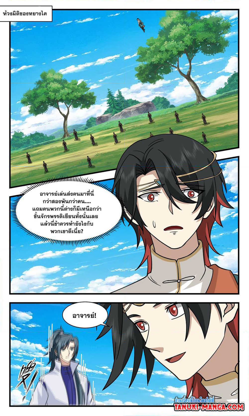 Martial Peak เทพยุทธ์เหนือโลก page 6