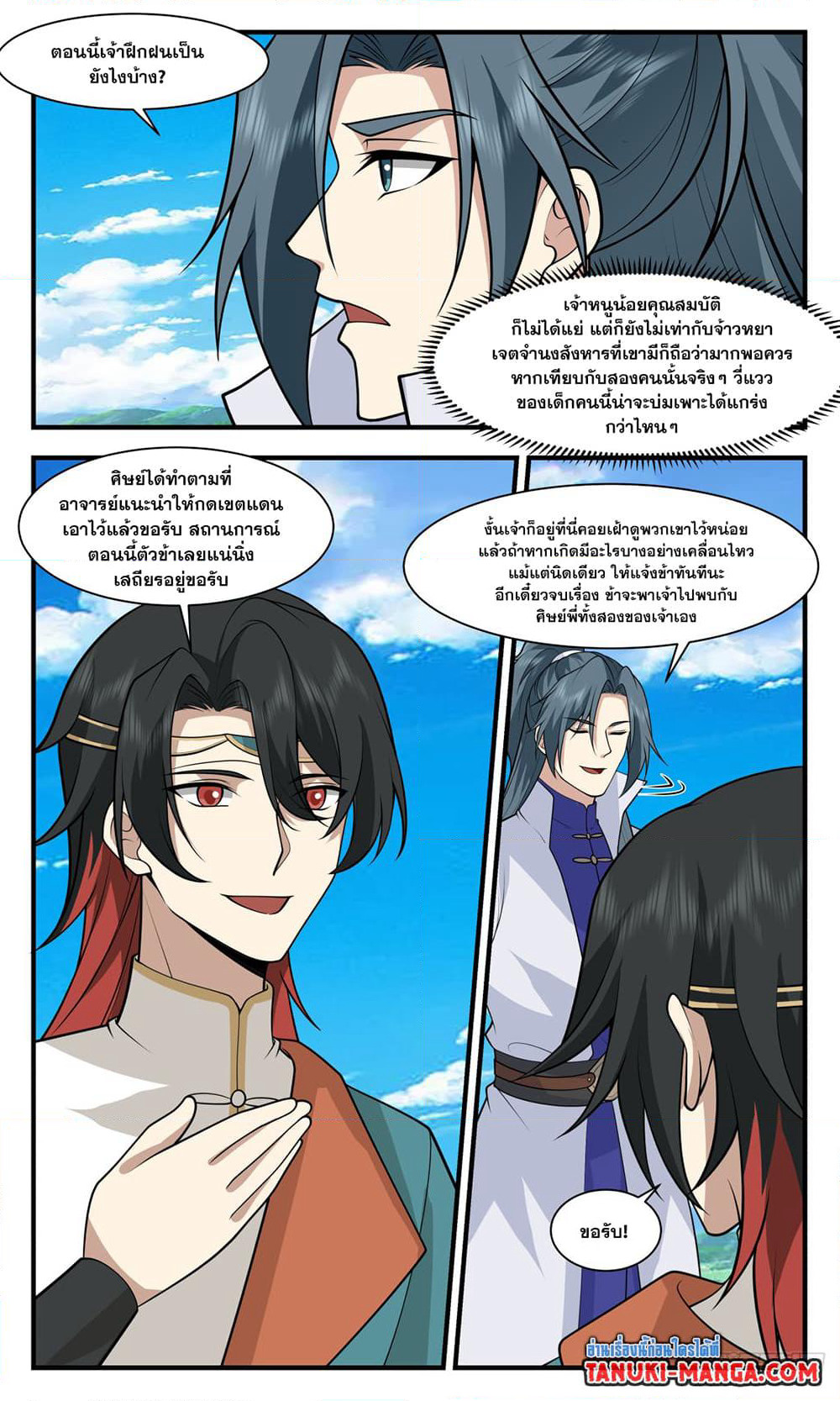 Martial Peak เทพยุทธ์เหนือโลก page 8