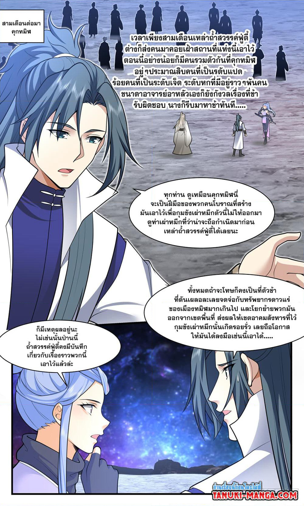 Martial Peak เทพยุทธ์เหนือโลก page 9