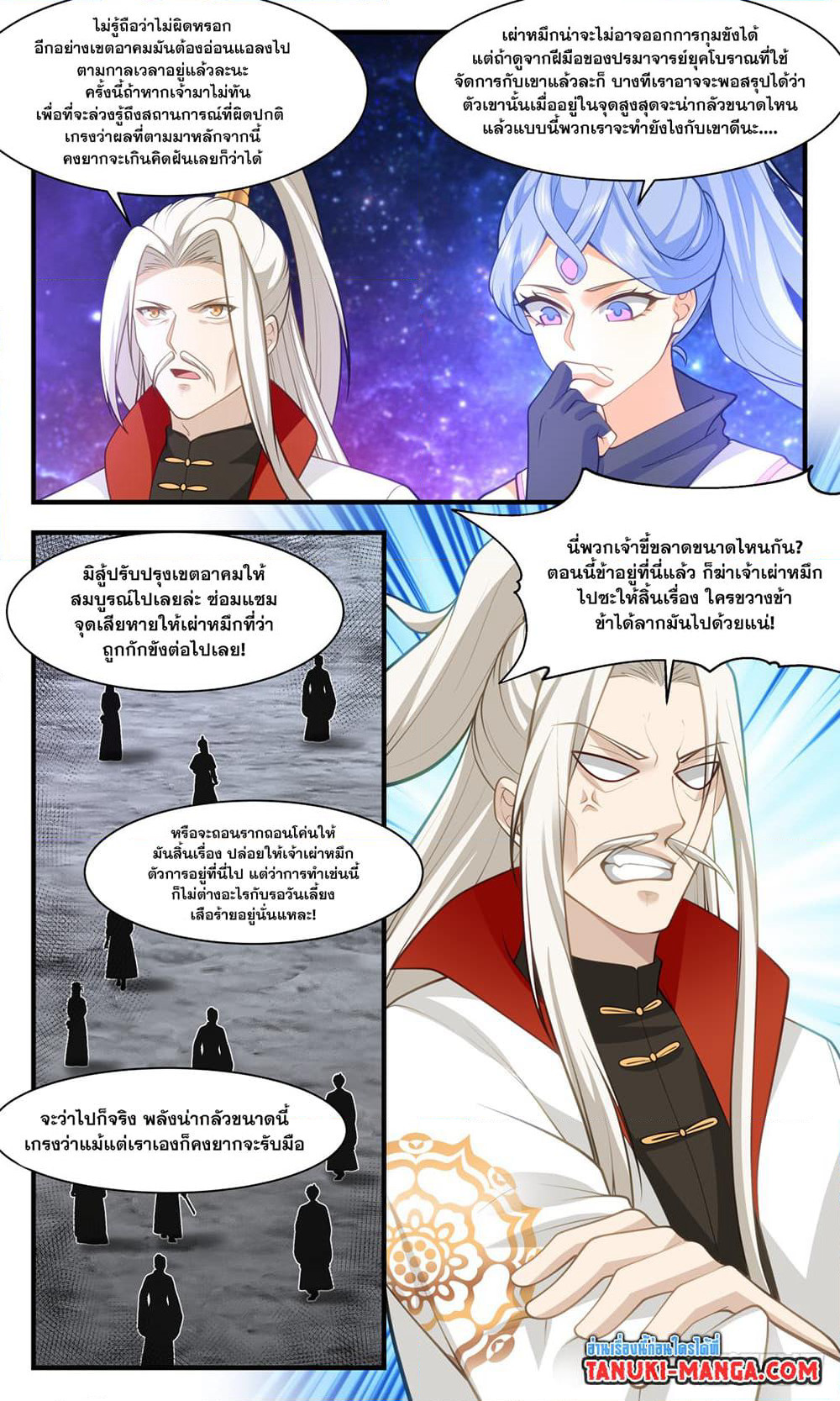 Martial Peak เทพยุทธ์เหนือโลก page 10