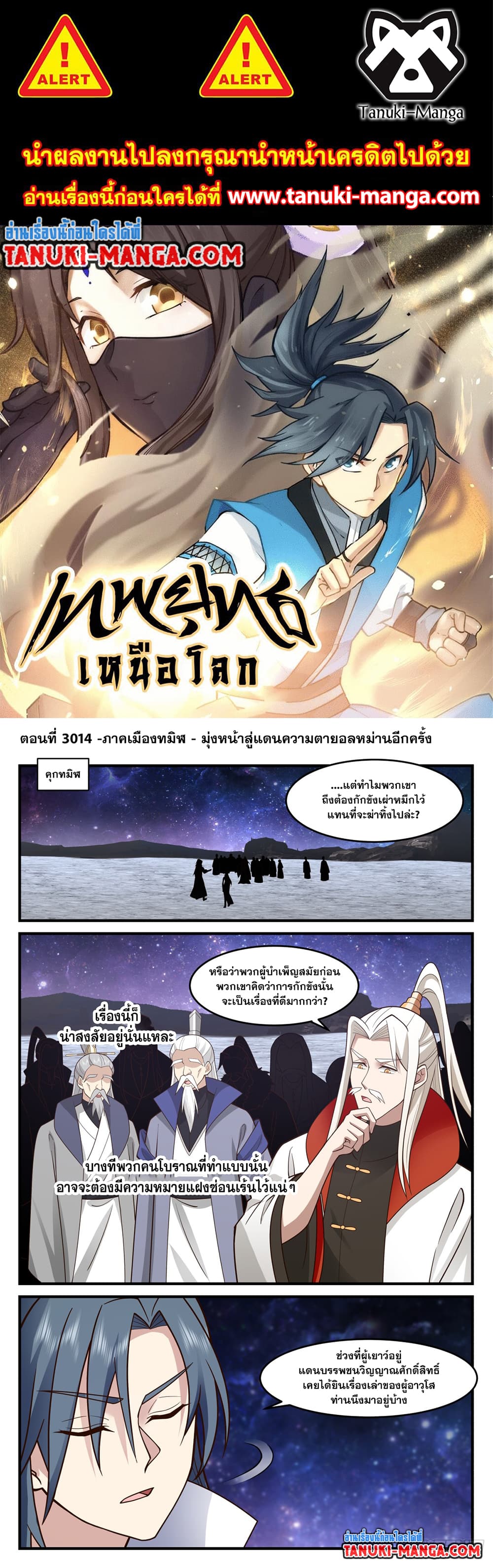 Martial Peak เทพยุทธ์เหนือโลก page 1