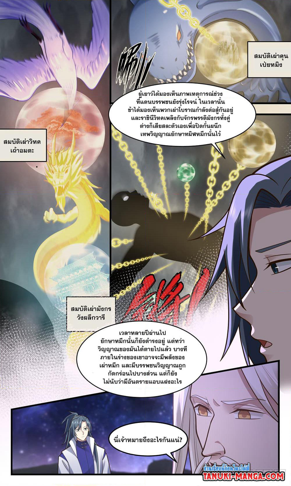 Martial Peak เทพยุทธ์เหนือโลก page 2