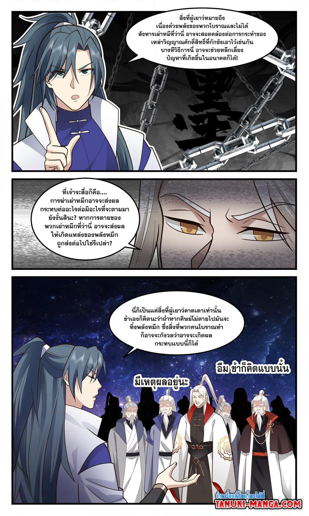 Martial Peak เทพยุทธ์เหนือโลก page 3