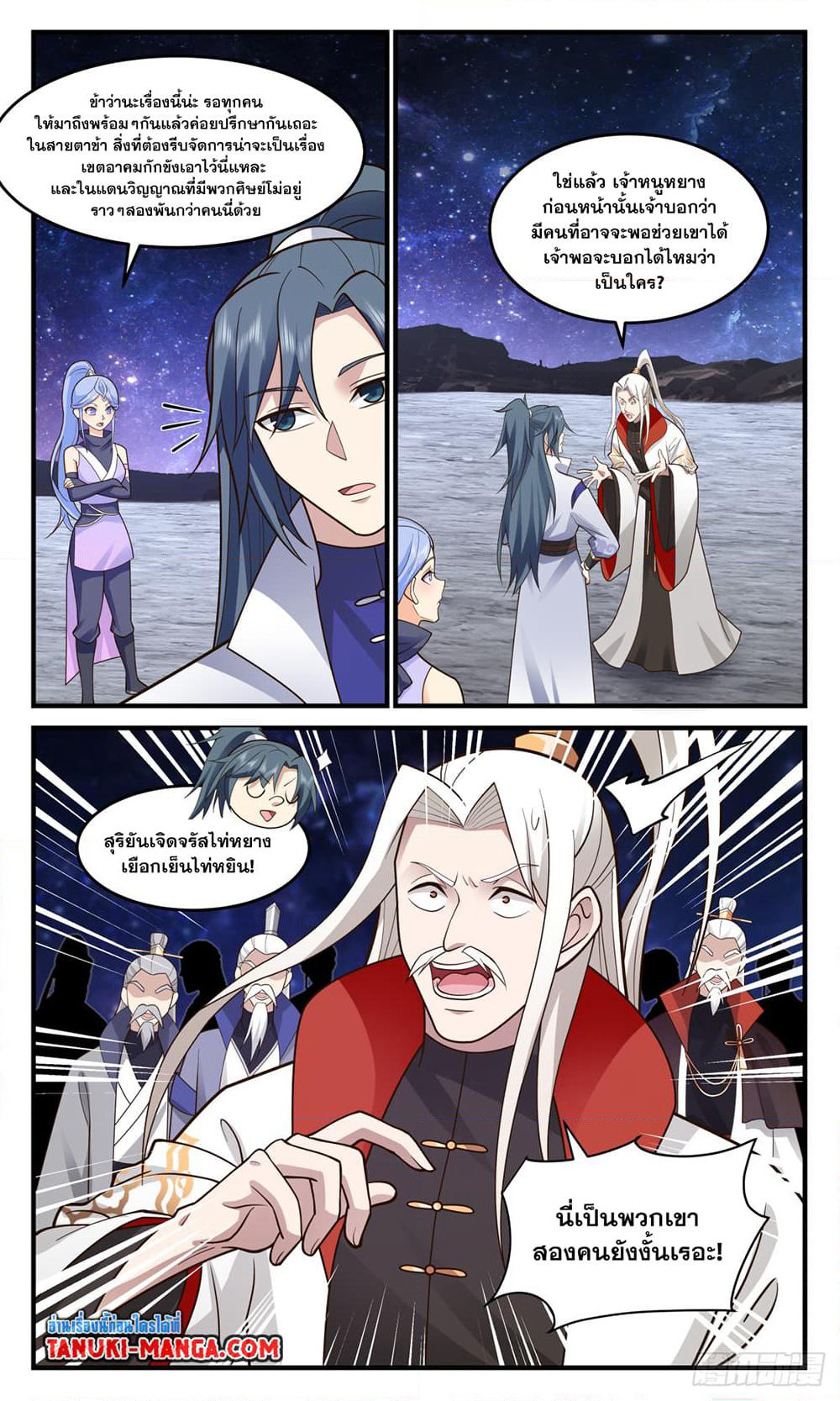 Martial Peak เทพยุทธ์เหนือโลก page 4
