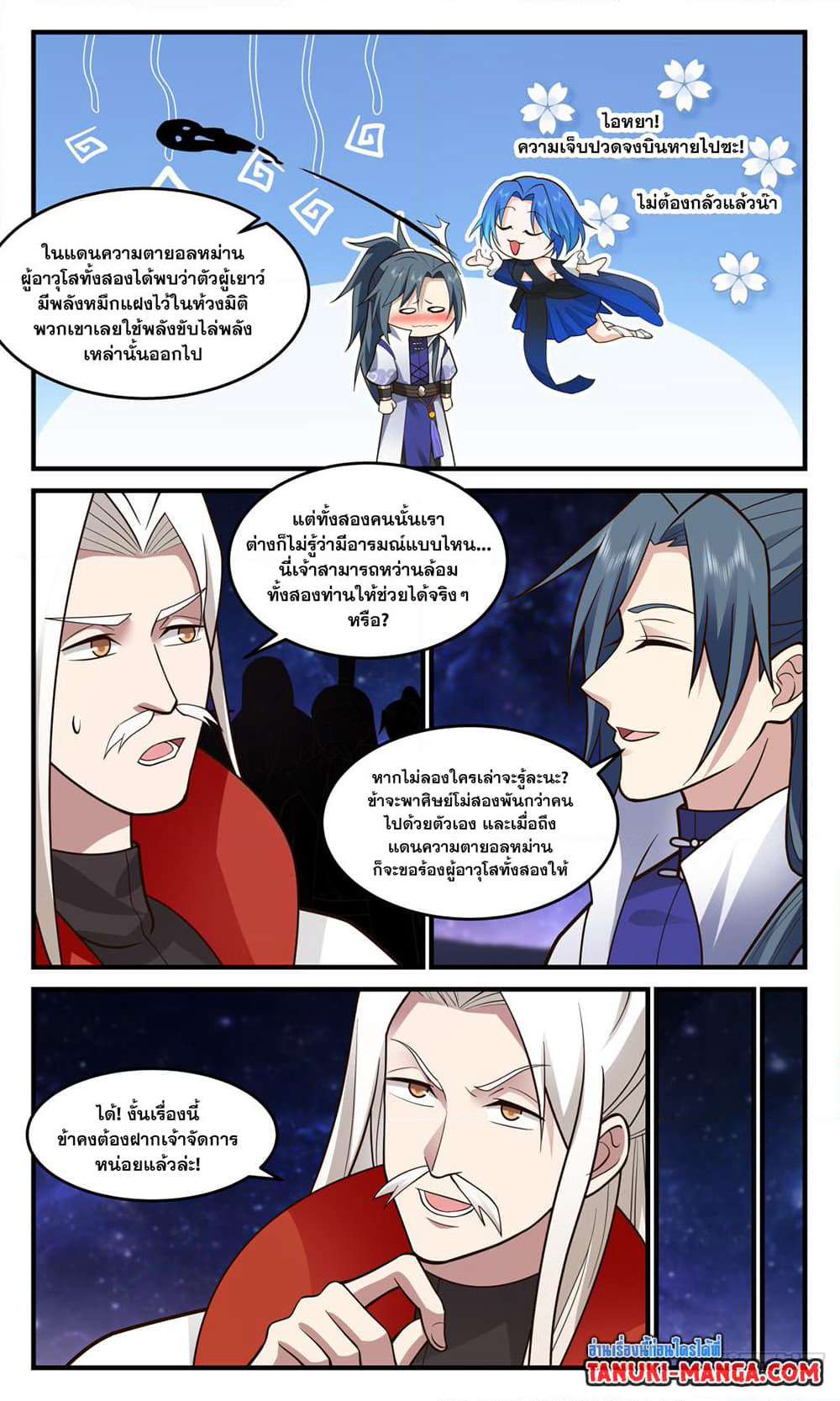 Martial Peak เทพยุทธ์เหนือโลก page 5