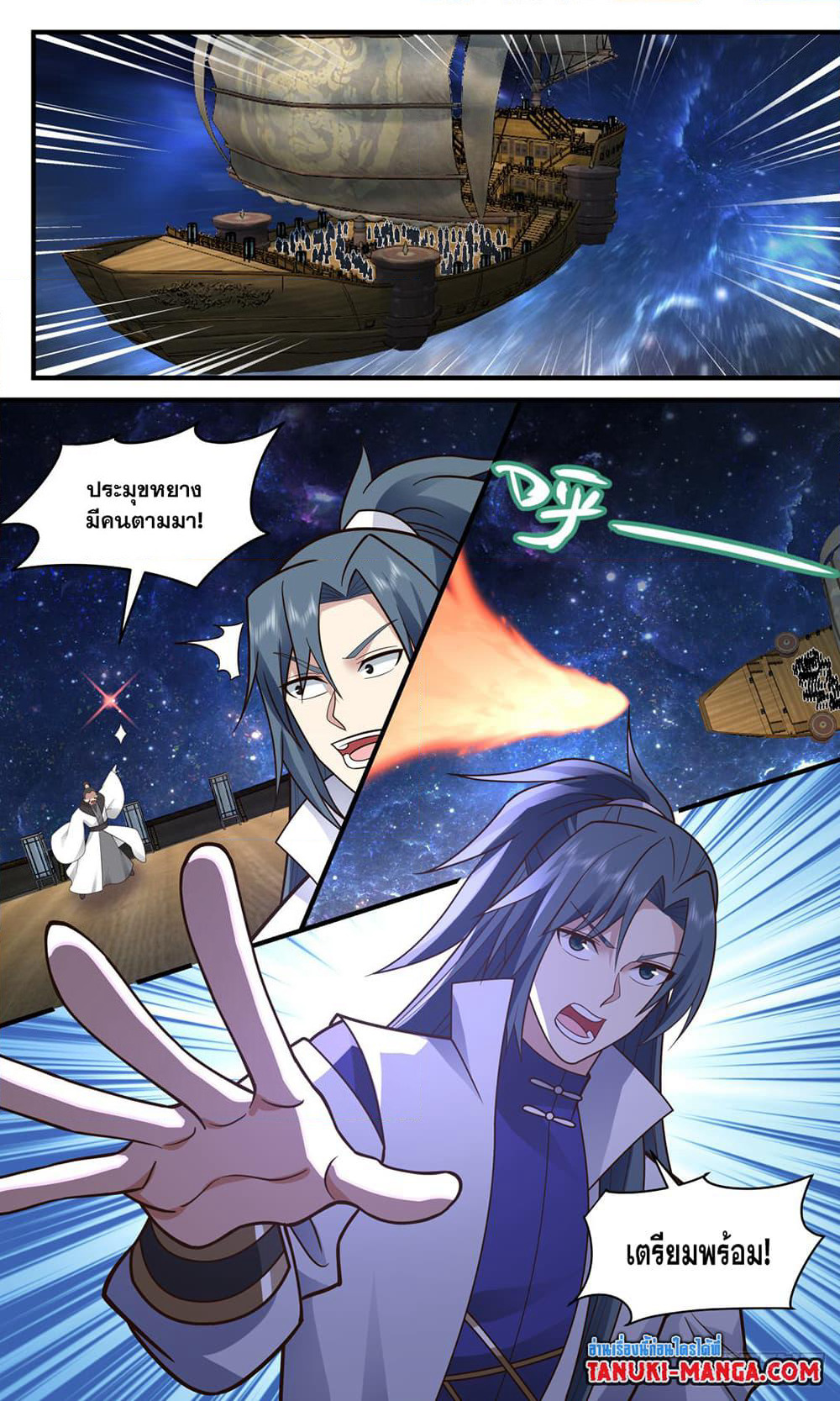 Martial Peak เทพยุทธ์เหนือโลก page 6