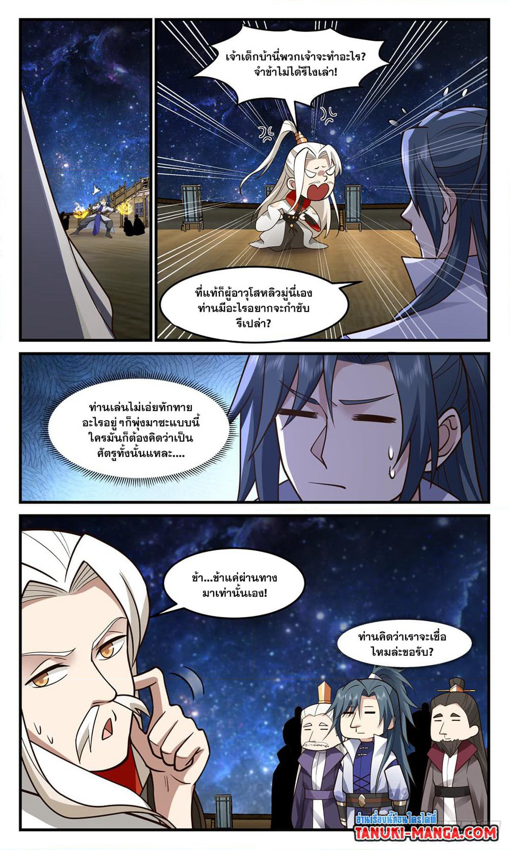 Martial Peak เทพยุทธ์เหนือโลก page 7