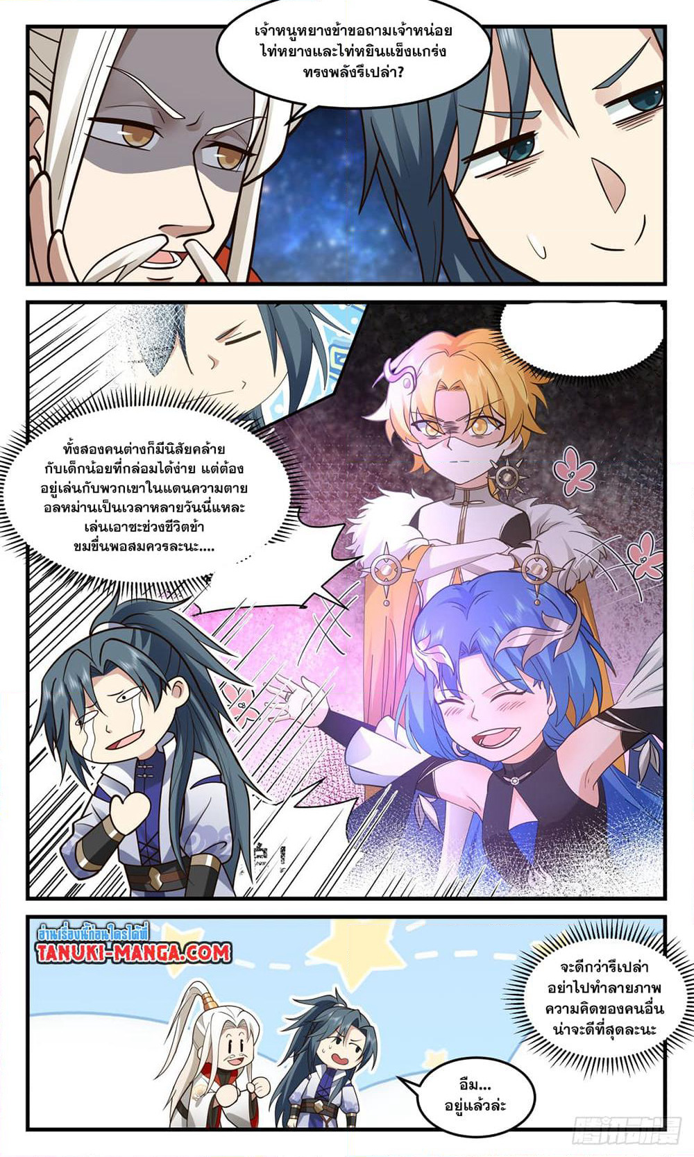 Martial Peak เทพยุทธ์เหนือโลก page 8