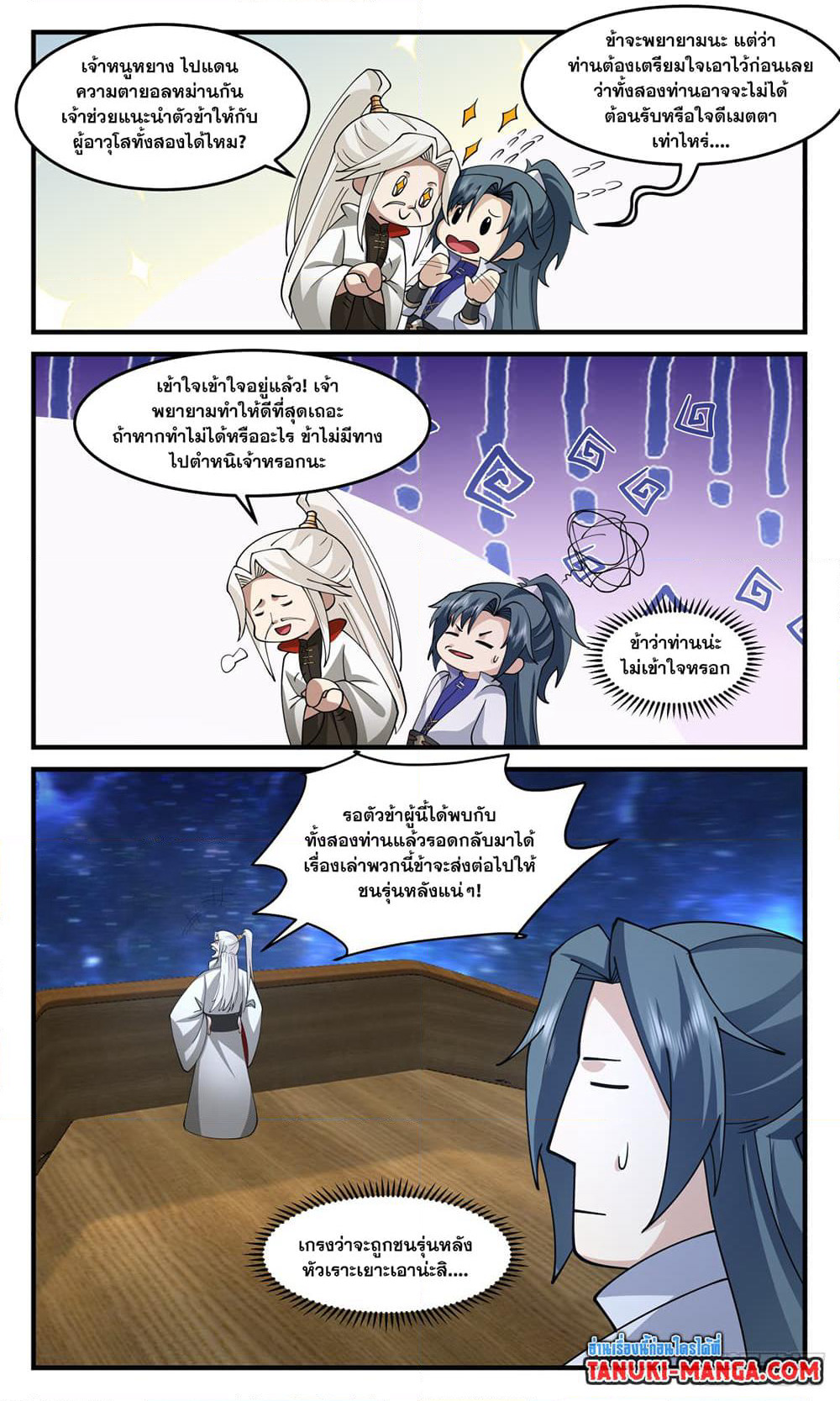 Martial Peak เทพยุทธ์เหนือโลก page 9