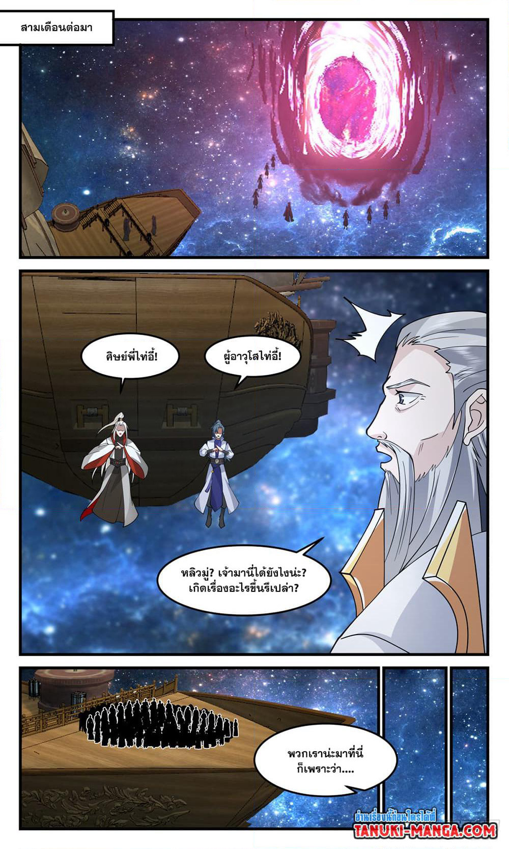 Martial Peak เทพยุทธ์เหนือโลก page 10