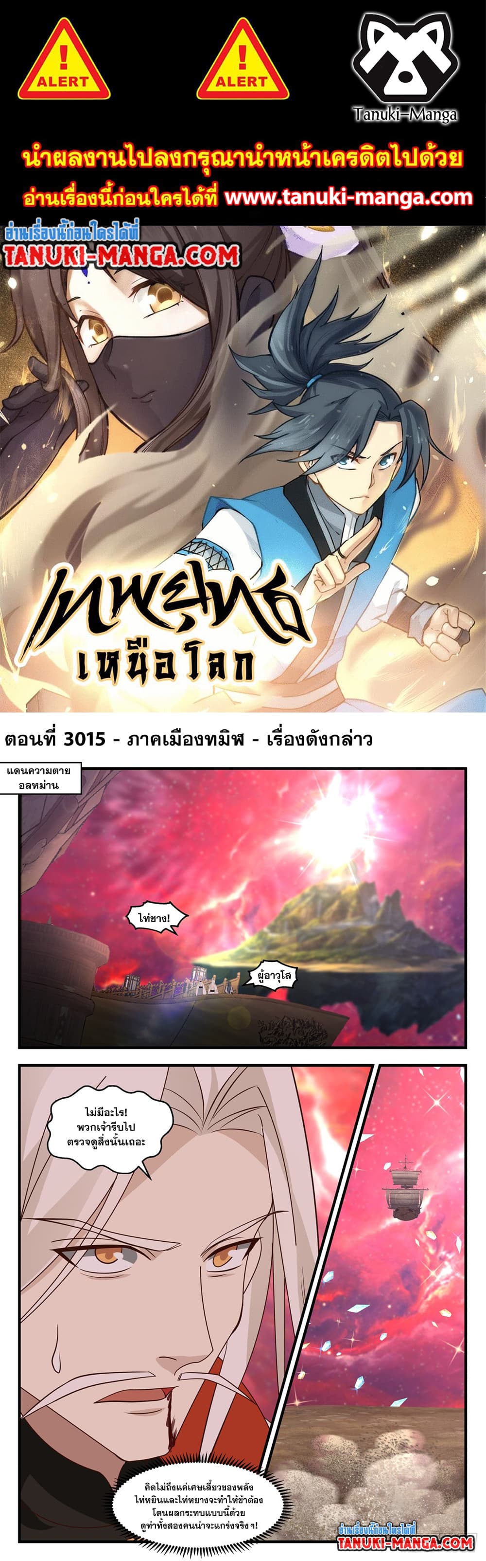 Martial Peak เทพยุทธ์เหนือโลก page 1