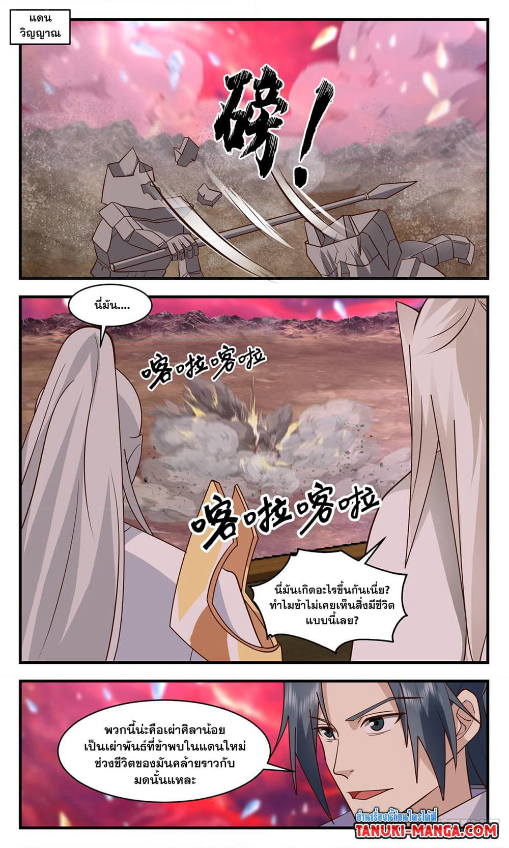 Martial Peak เทพยุทธ์เหนือโลก page 2