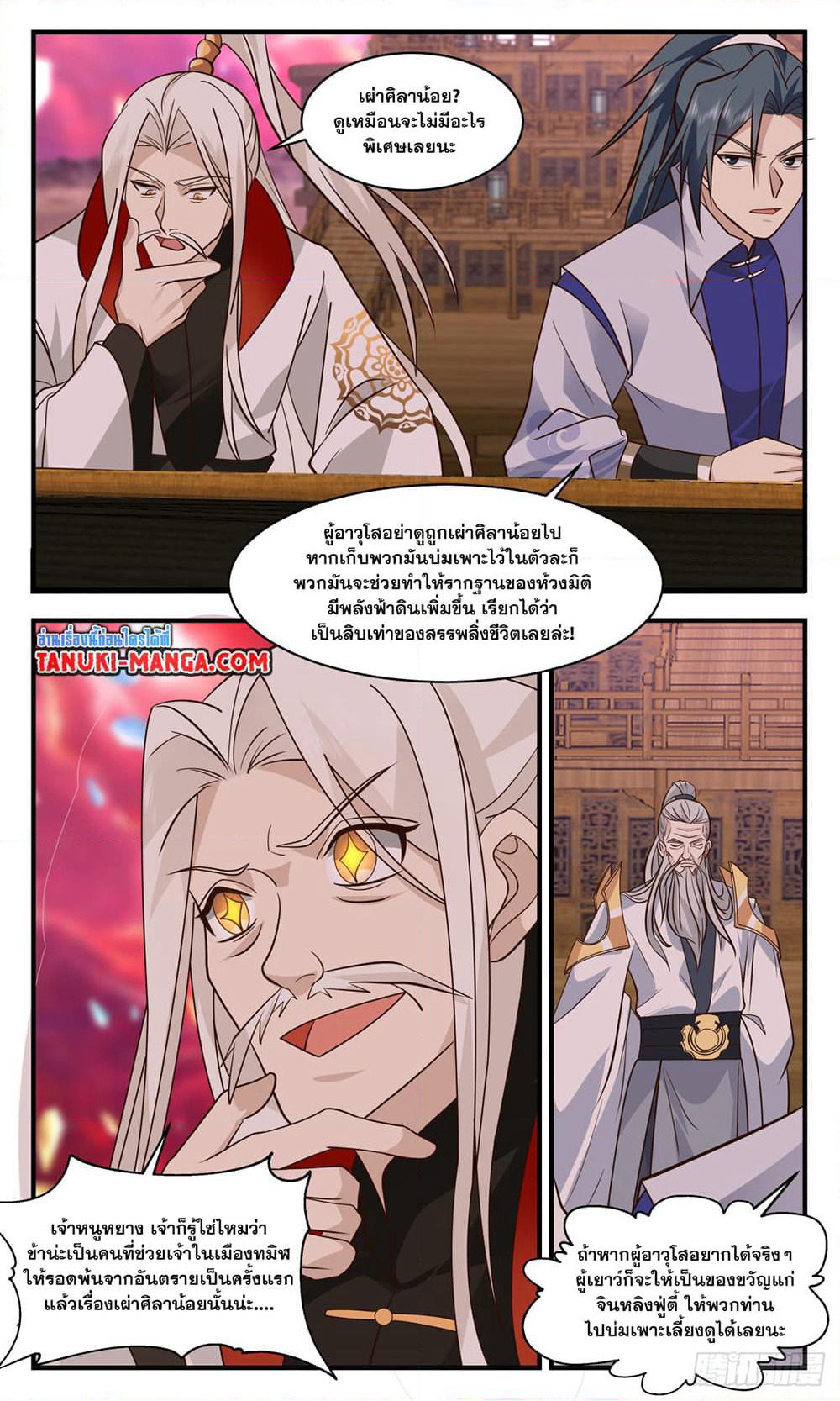 Martial Peak เทพยุทธ์เหนือโลก page 3