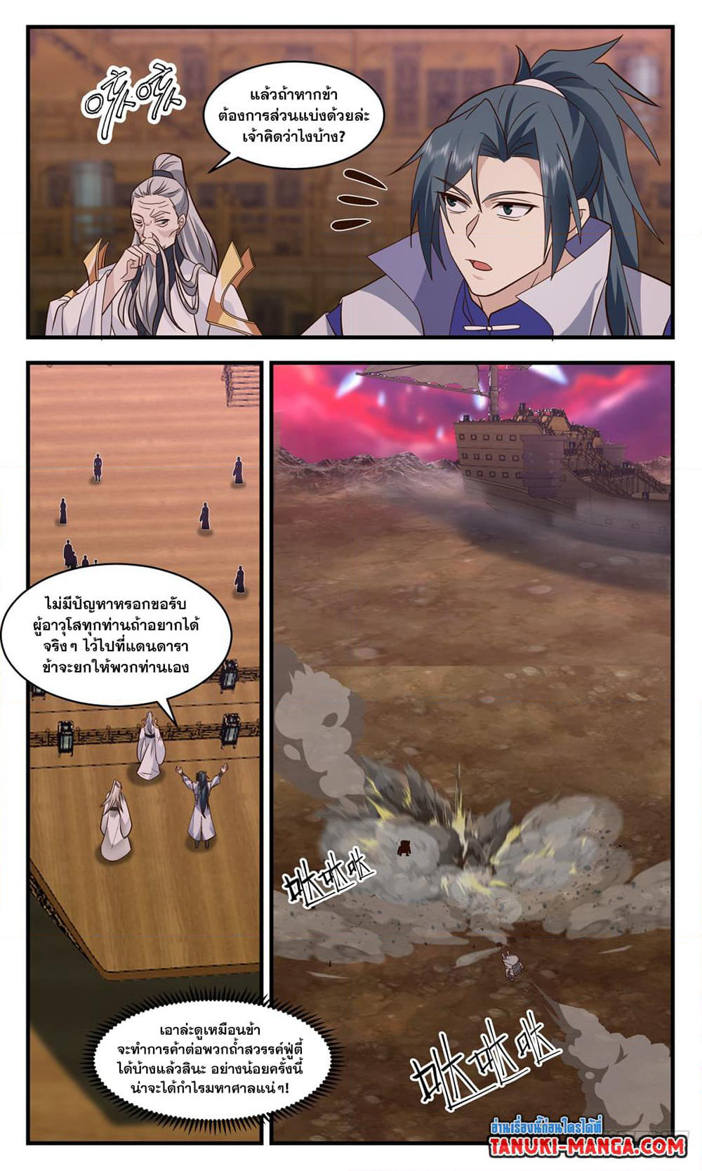 Martial Peak เทพยุทธ์เหนือโลก page 4