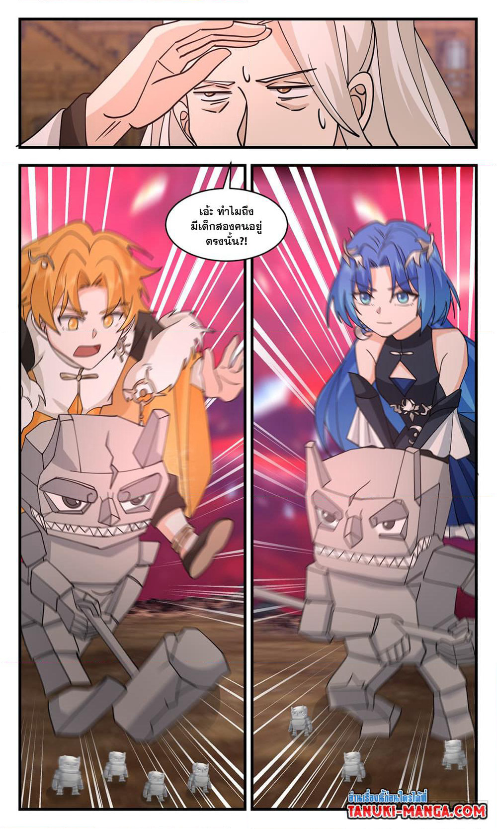 Martial Peak เทพยุทธ์เหนือโลก page 5