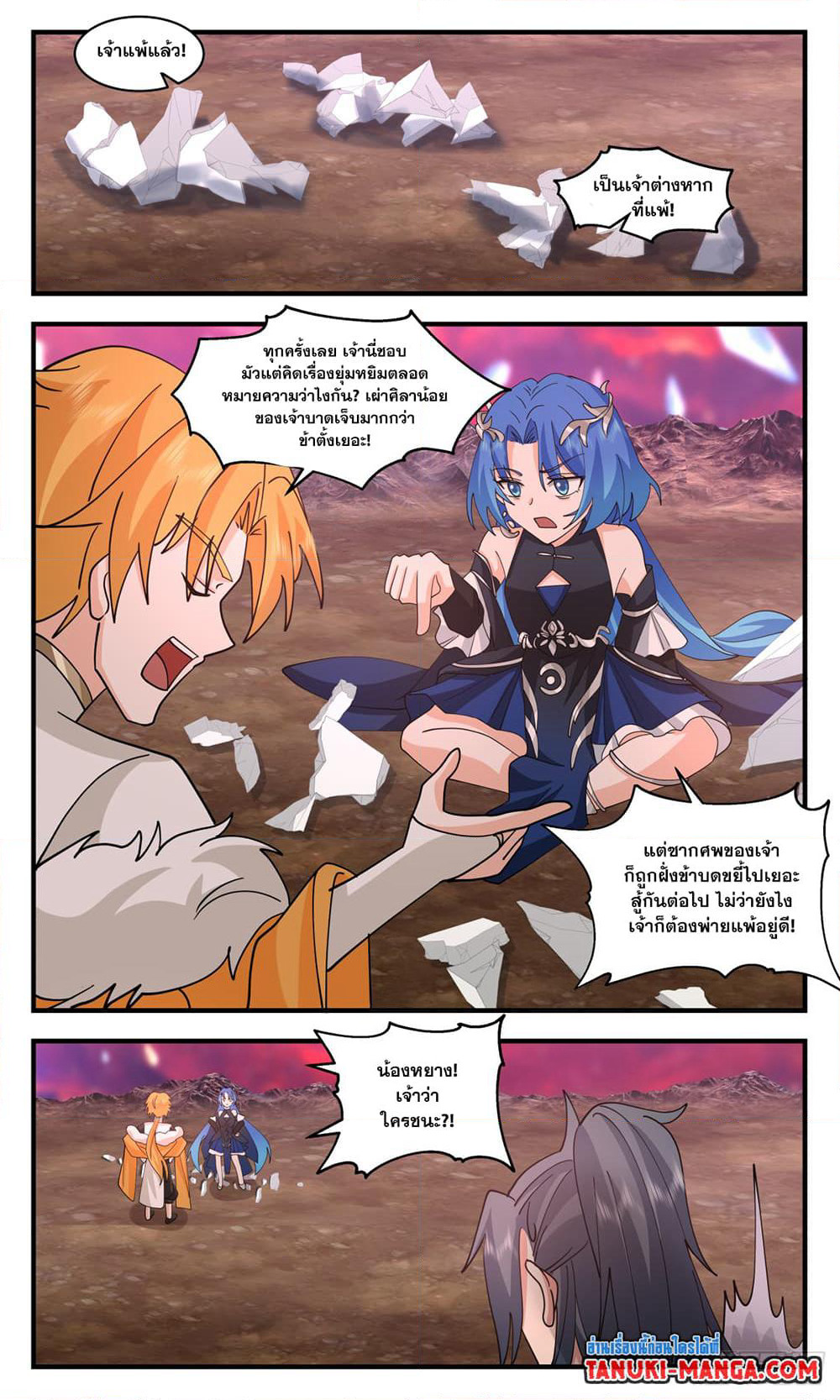 Martial Peak เทพยุทธ์เหนือโลก page 6