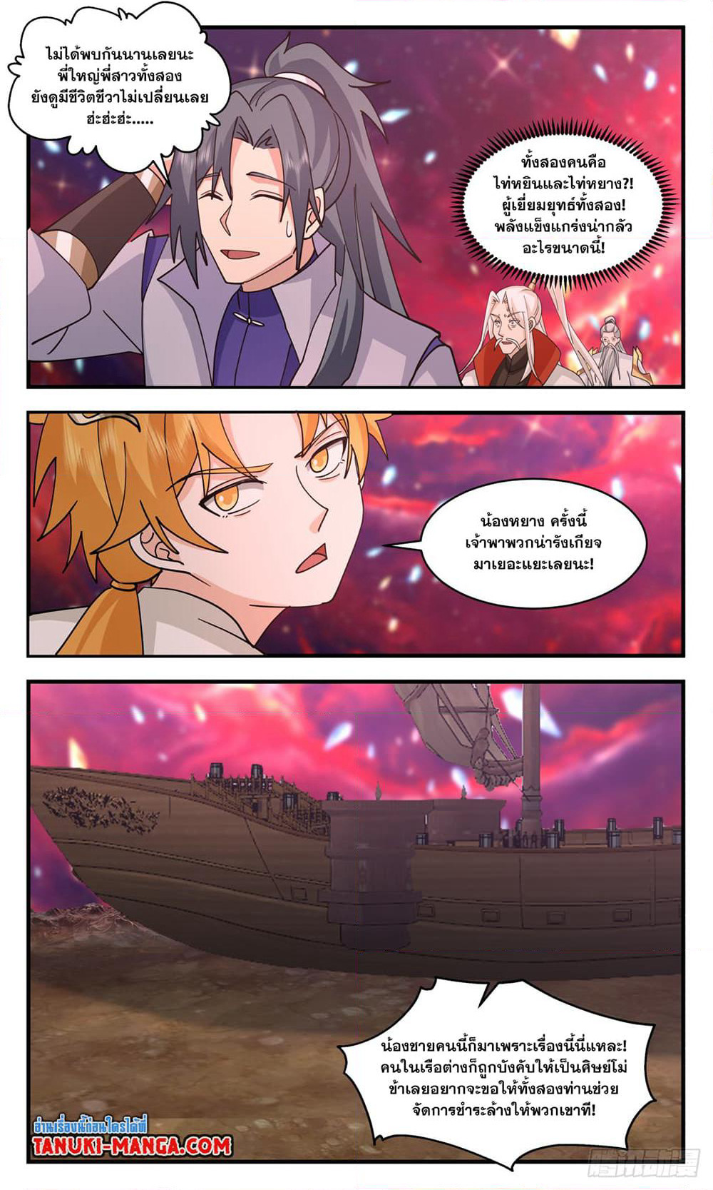 Martial Peak เทพยุทธ์เหนือโลก page 7