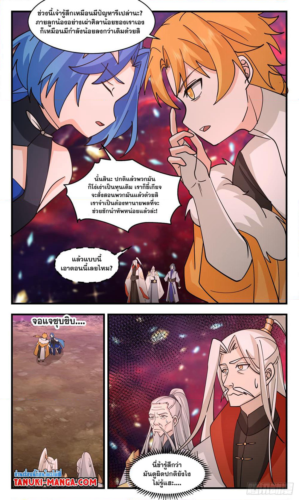 Martial Peak เทพยุทธ์เหนือโลก page 8