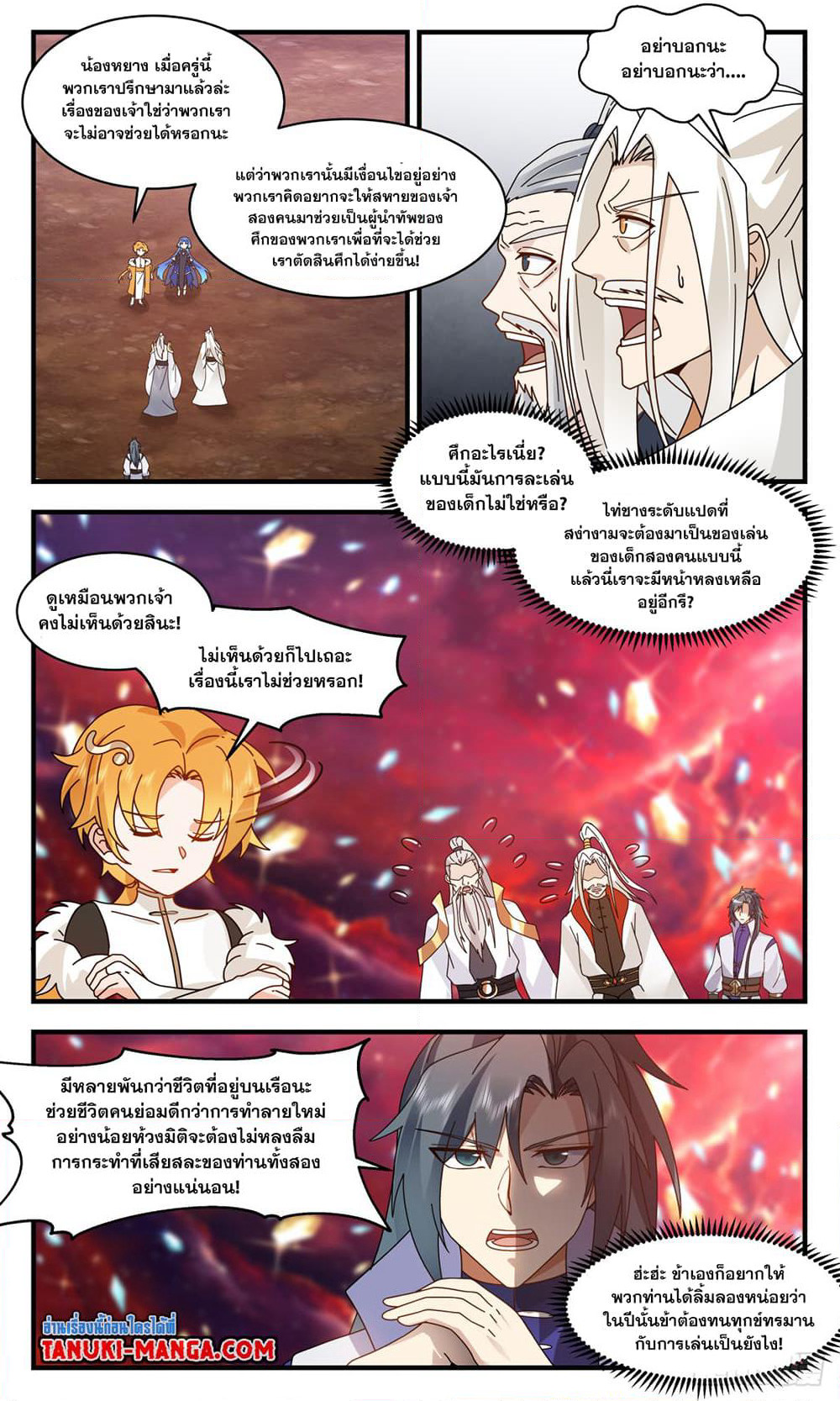 Martial Peak เทพยุทธ์เหนือโลก page 9