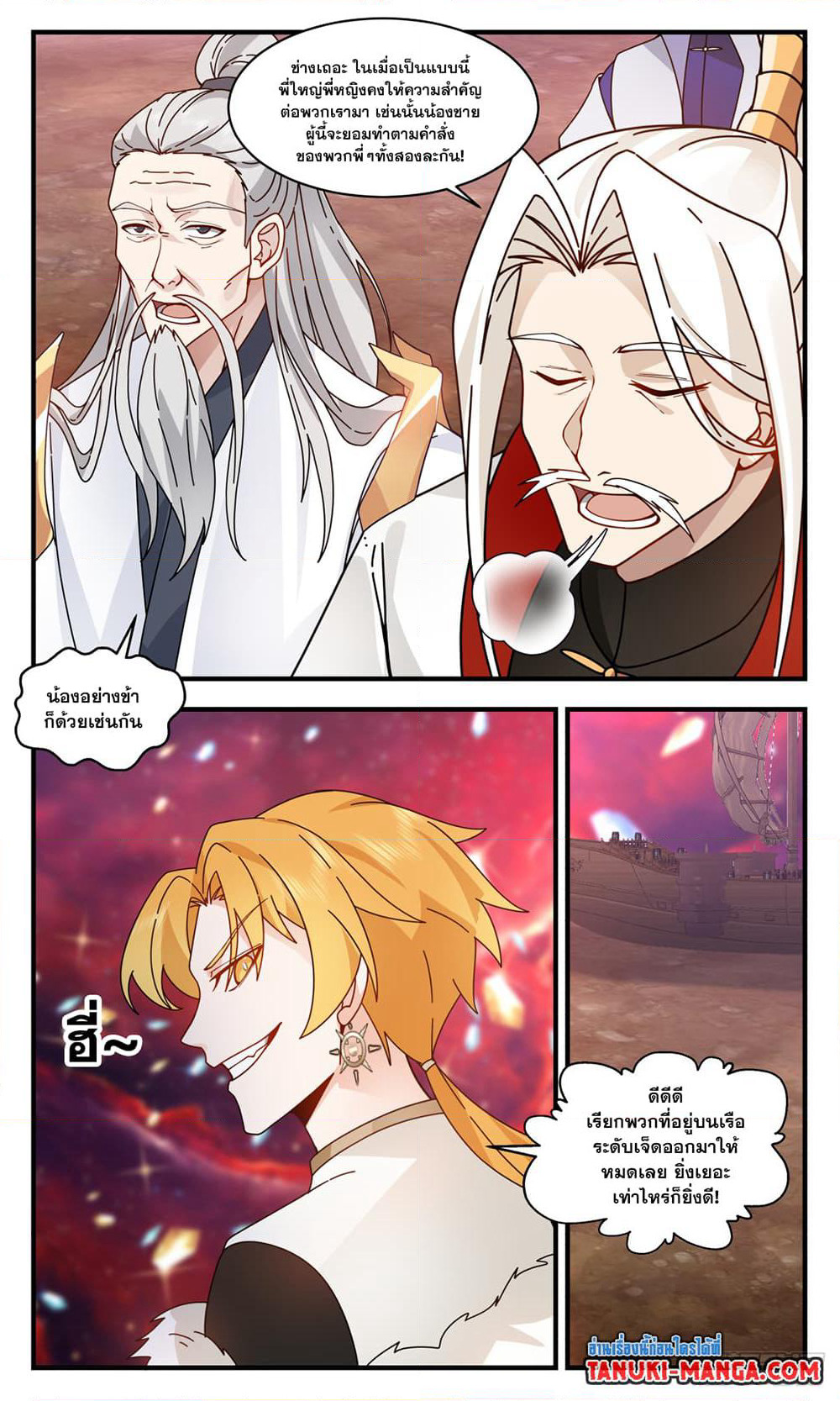 Martial Peak เทพยุทธ์เหนือโลก page 10