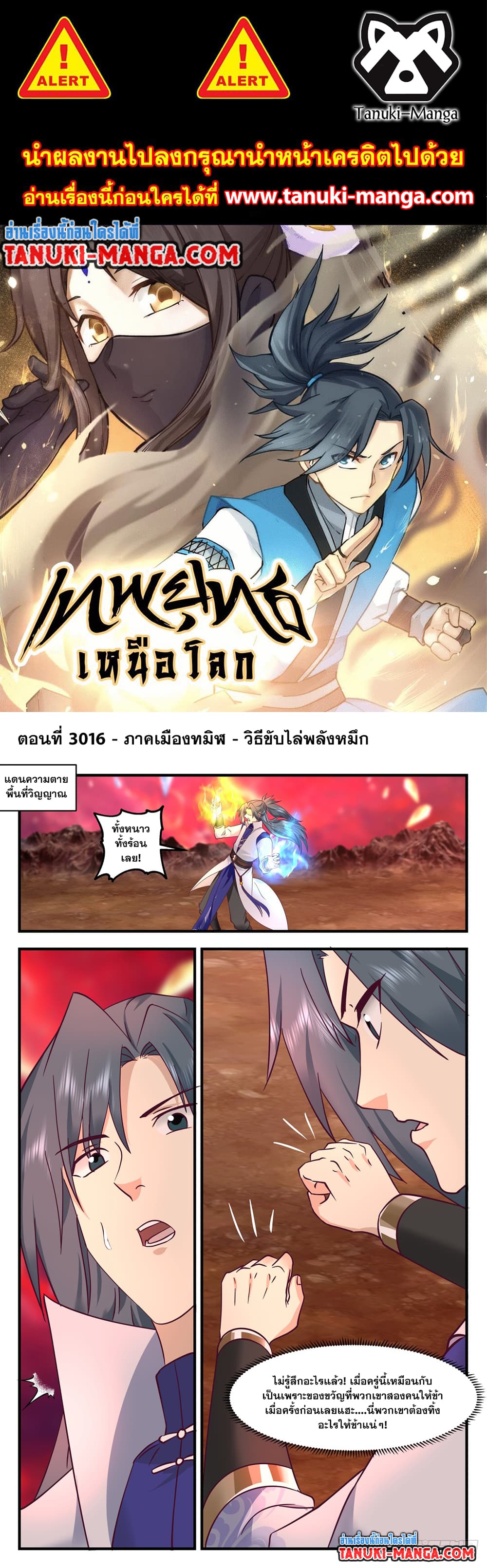 Martial Peak เทพยุทธ์เหนือโลก page 1