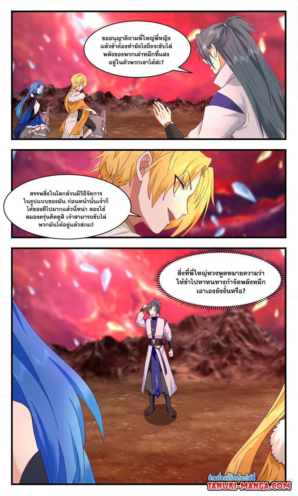 Martial Peak เทพยุทธ์เหนือโลก page 2