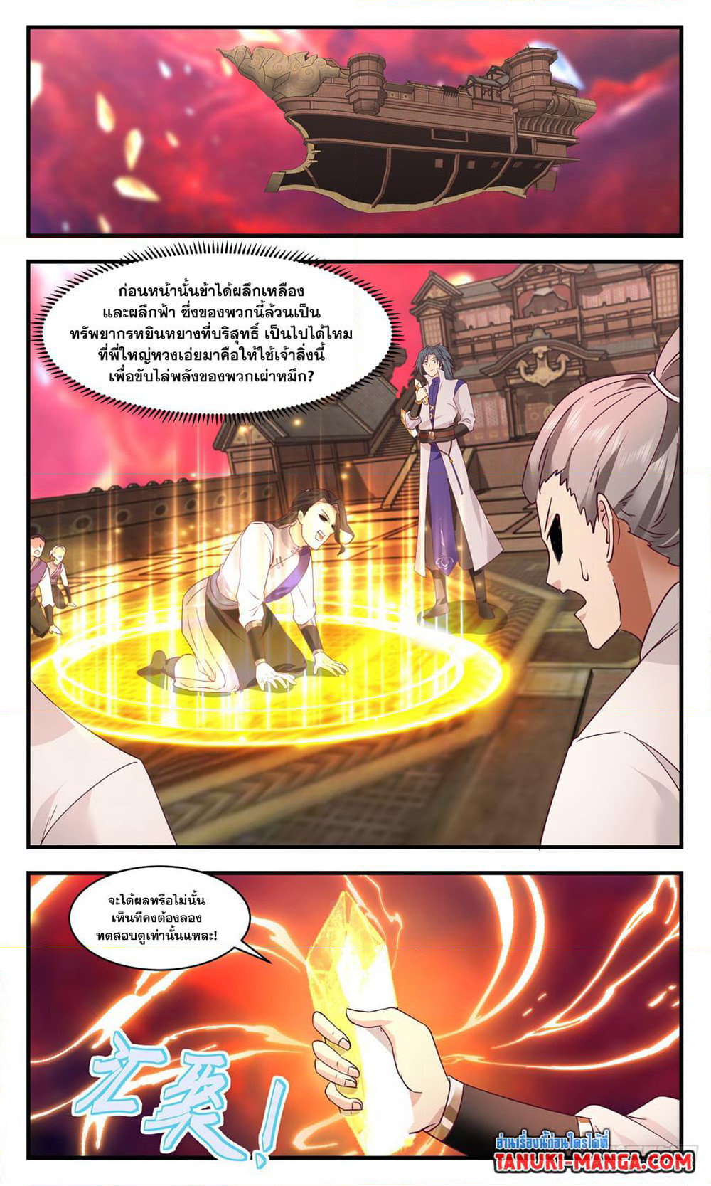 Martial Peak เทพยุทธ์เหนือโลก page 3