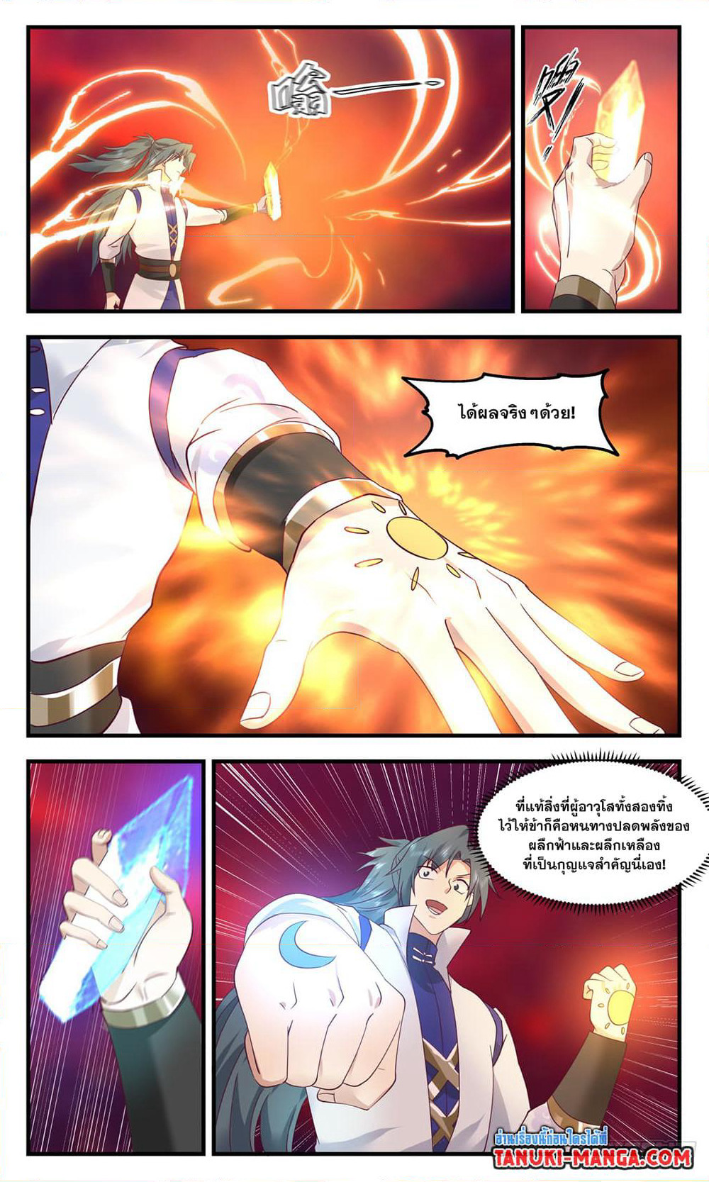 Martial Peak เทพยุทธ์เหนือโลก page 4
