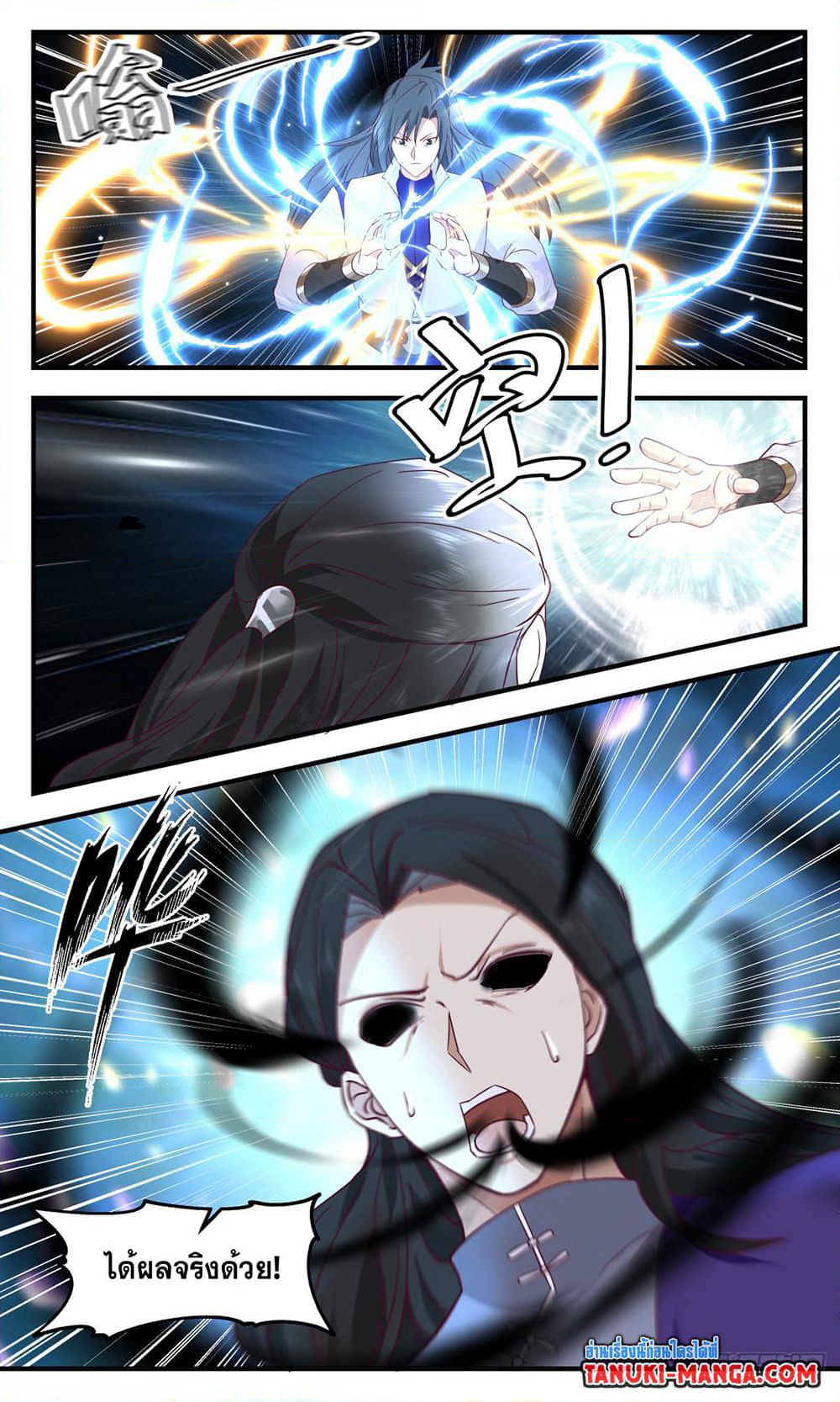 Martial Peak เทพยุทธ์เหนือโลก page 5
