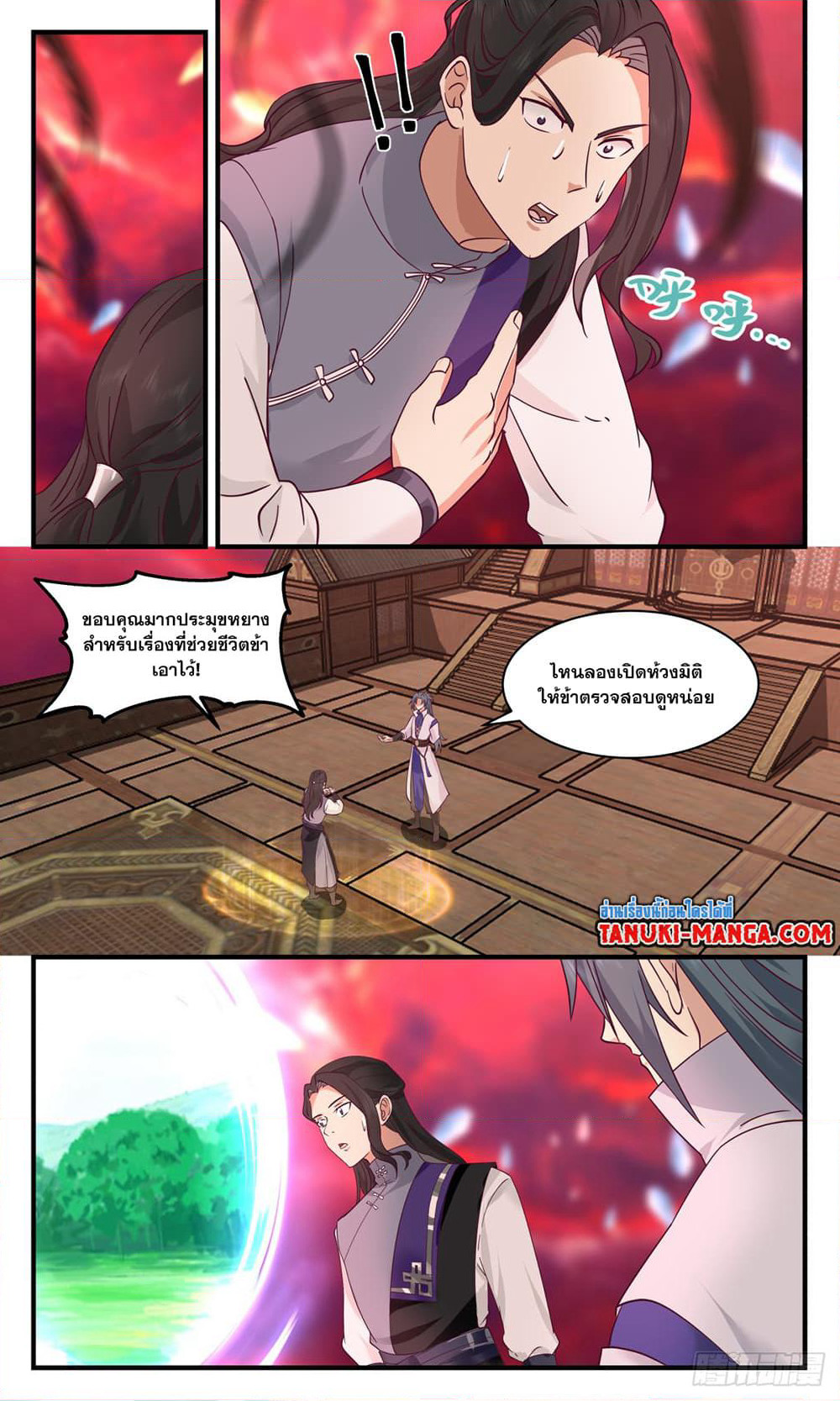 Martial Peak เทพยุทธ์เหนือโลก page 6