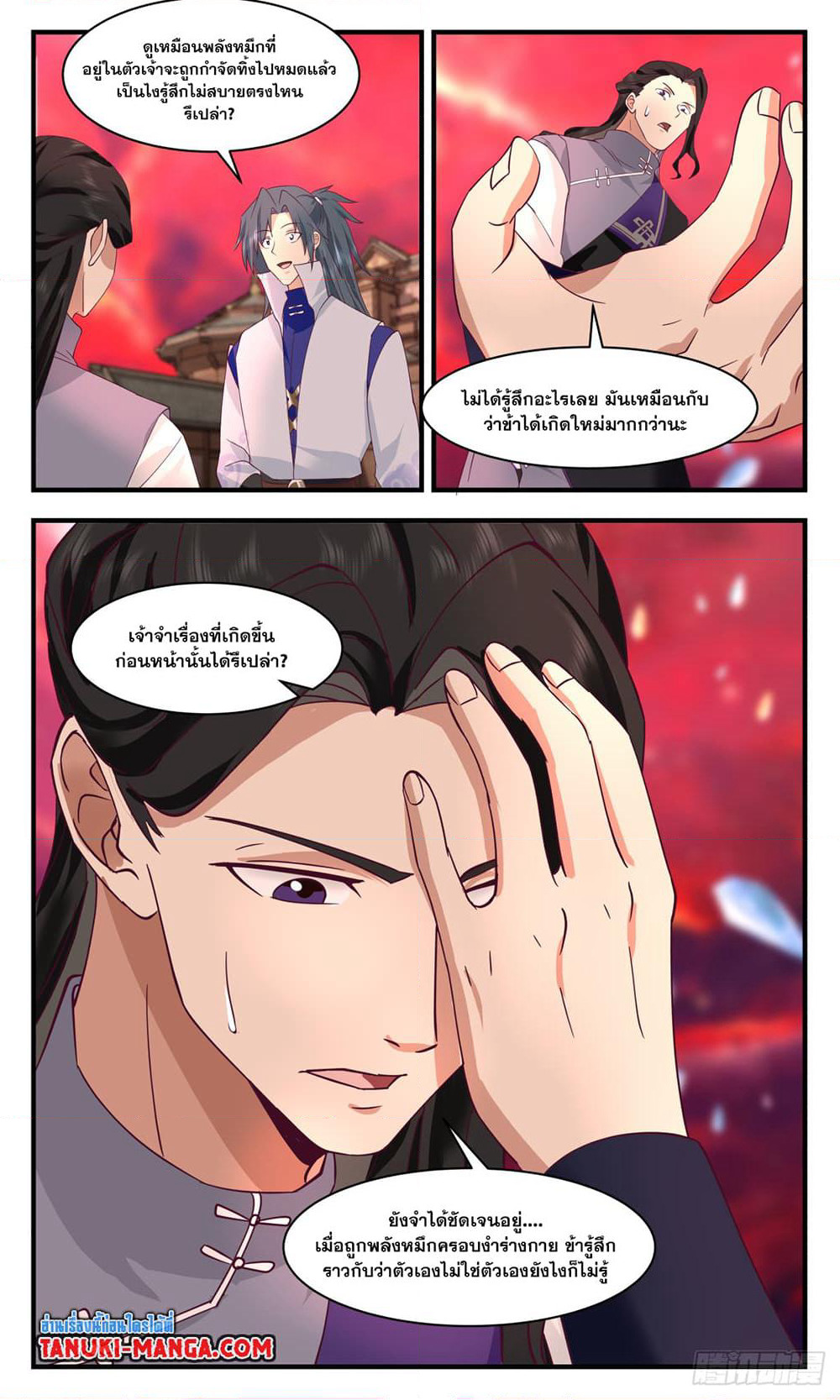 Martial Peak เทพยุทธ์เหนือโลก page 7
