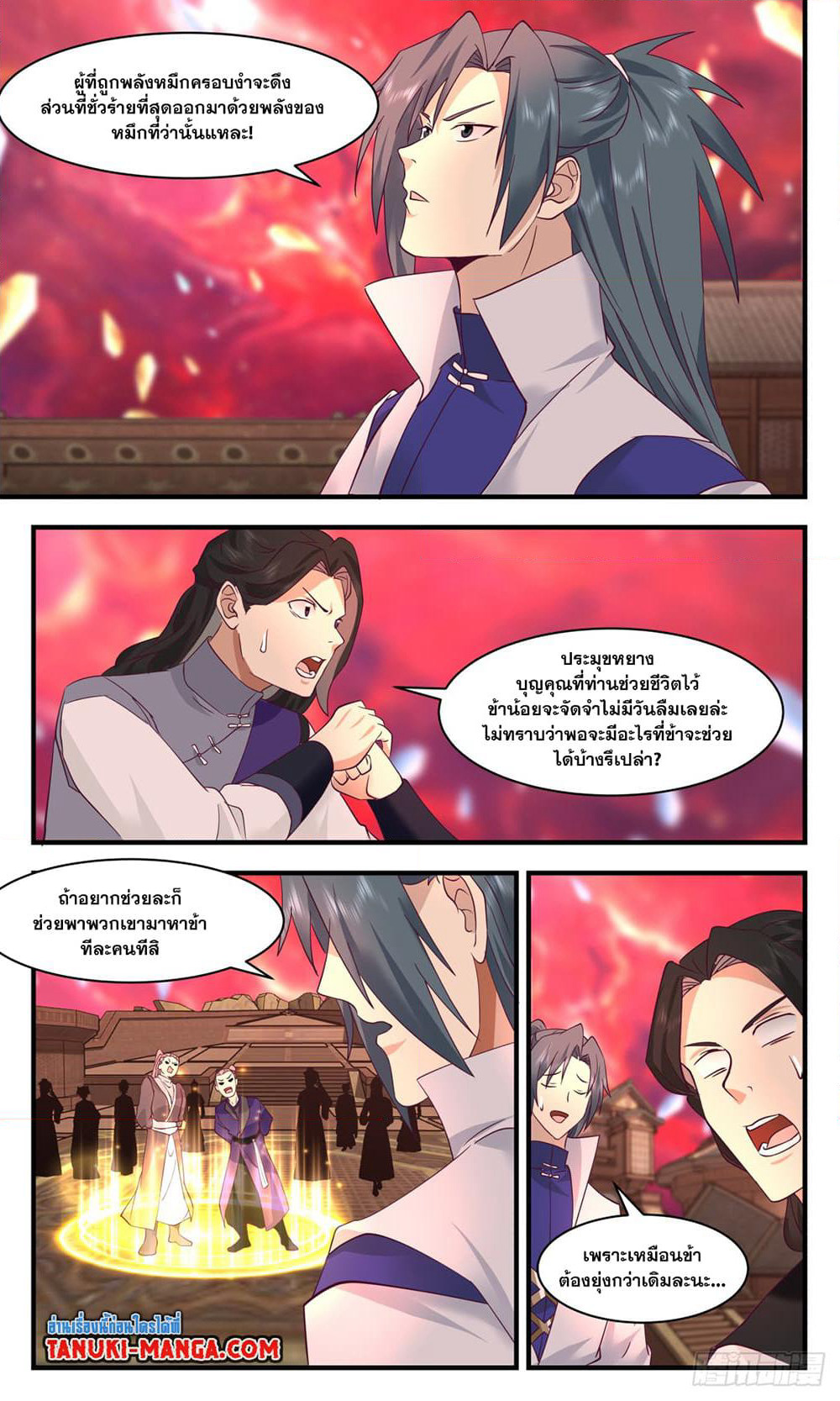 Martial Peak เทพยุทธ์เหนือโลก page 8