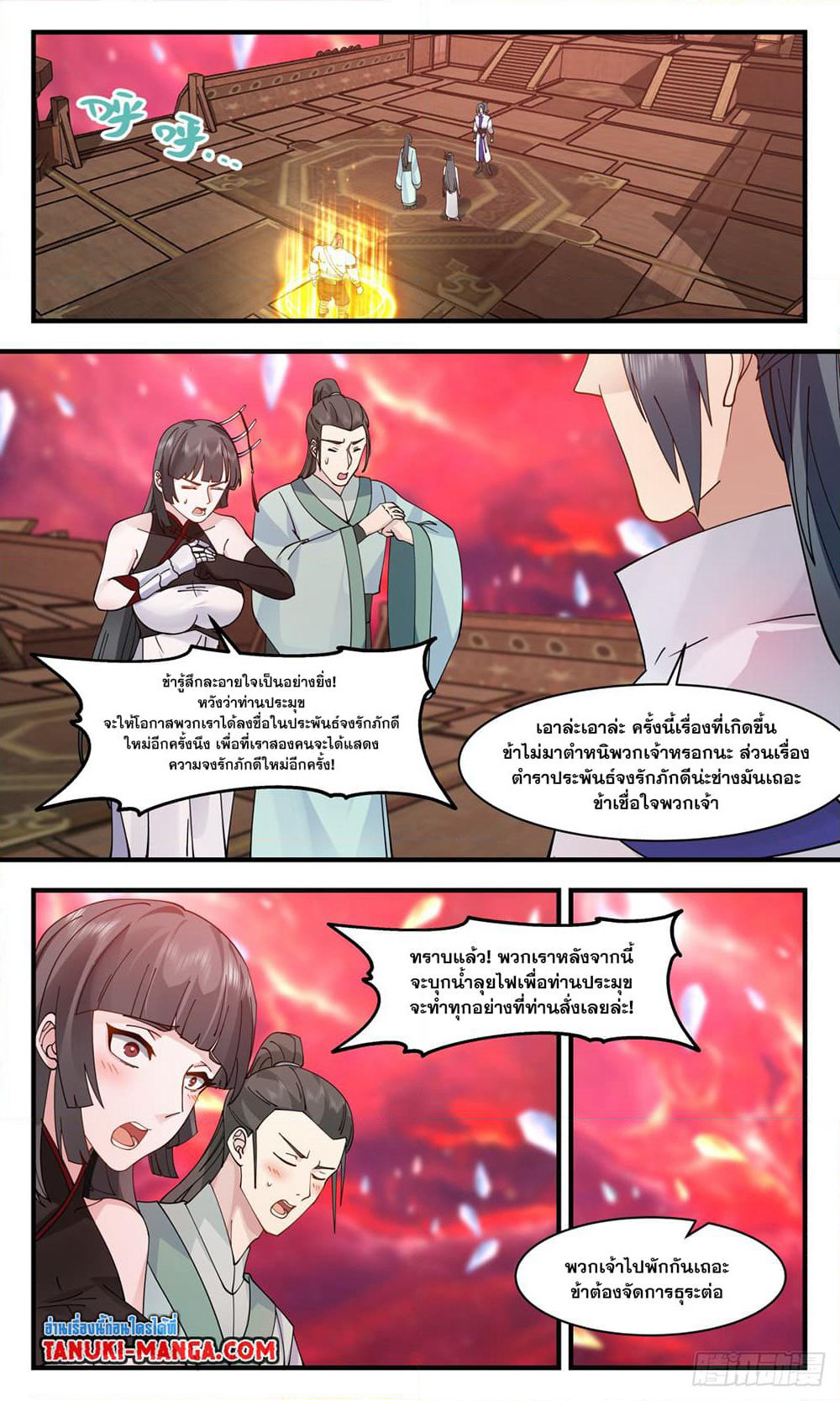 Martial Peak เทพยุทธ์เหนือโลก page 9