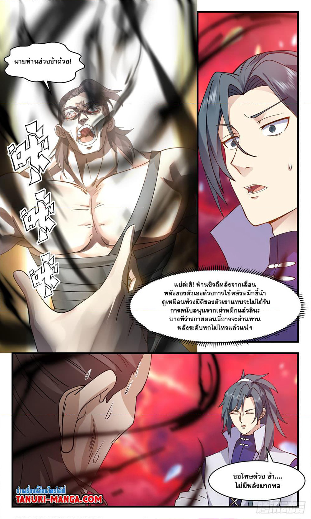 Martial Peak เทพยุทธ์เหนือโลก page 10