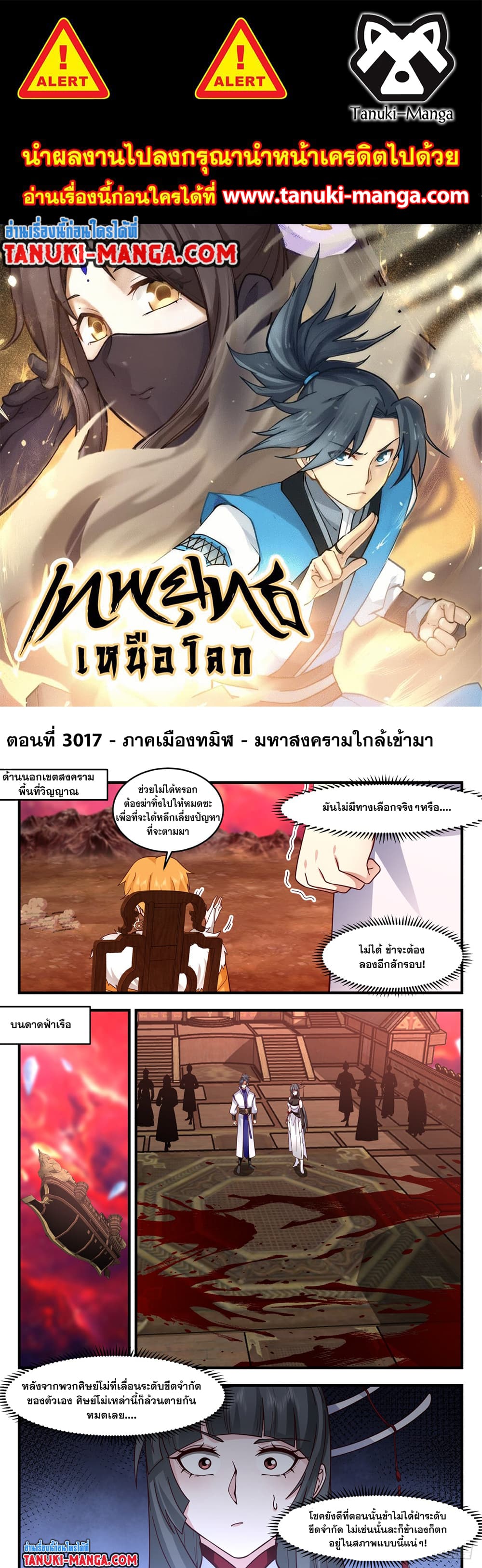 Martial Peak เทพยุทธ์เหนือโลก page 1