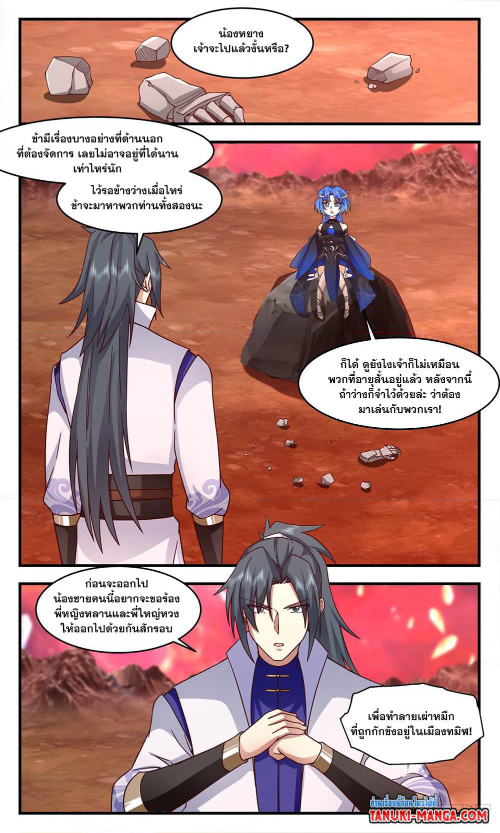 Martial Peak เทพยุทธ์เหนือโลก page 2