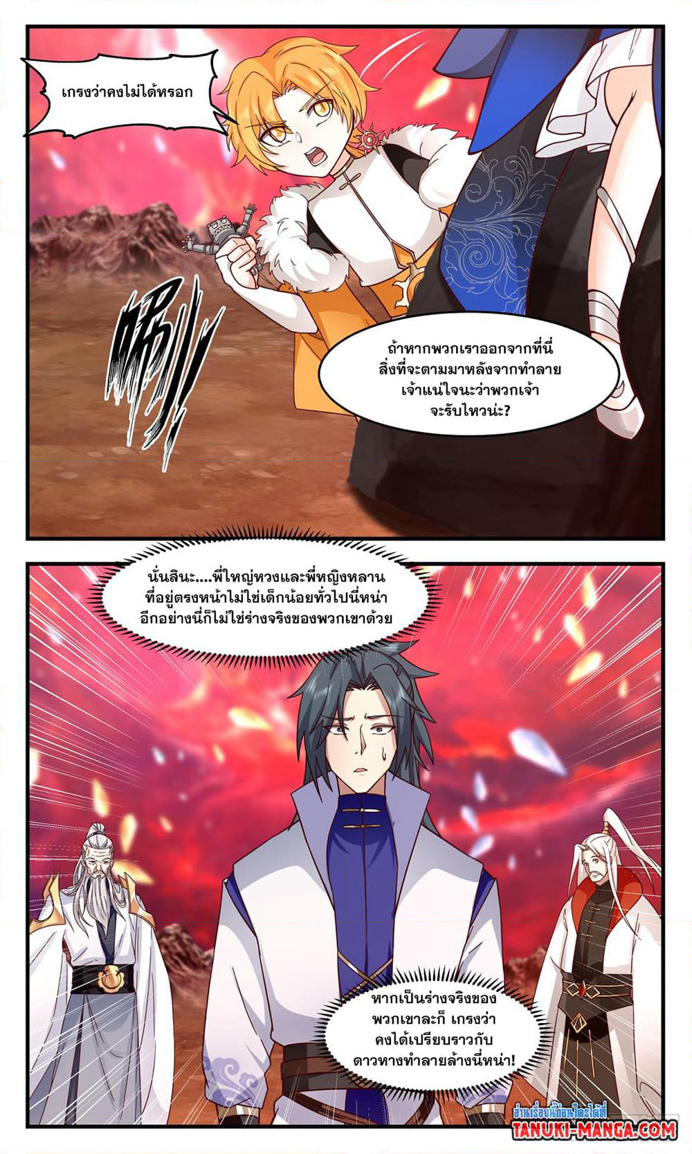 Martial Peak เทพยุทธ์เหนือโลก page 3