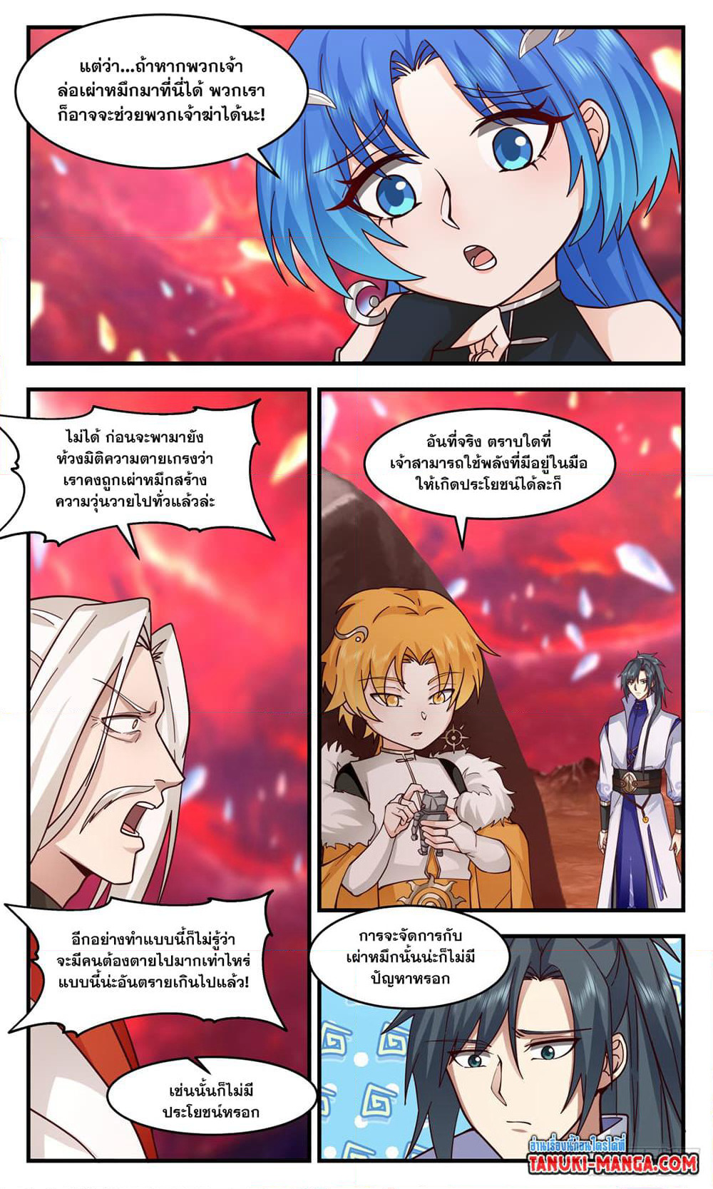 Martial Peak เทพยุทธ์เหนือโลก page 4