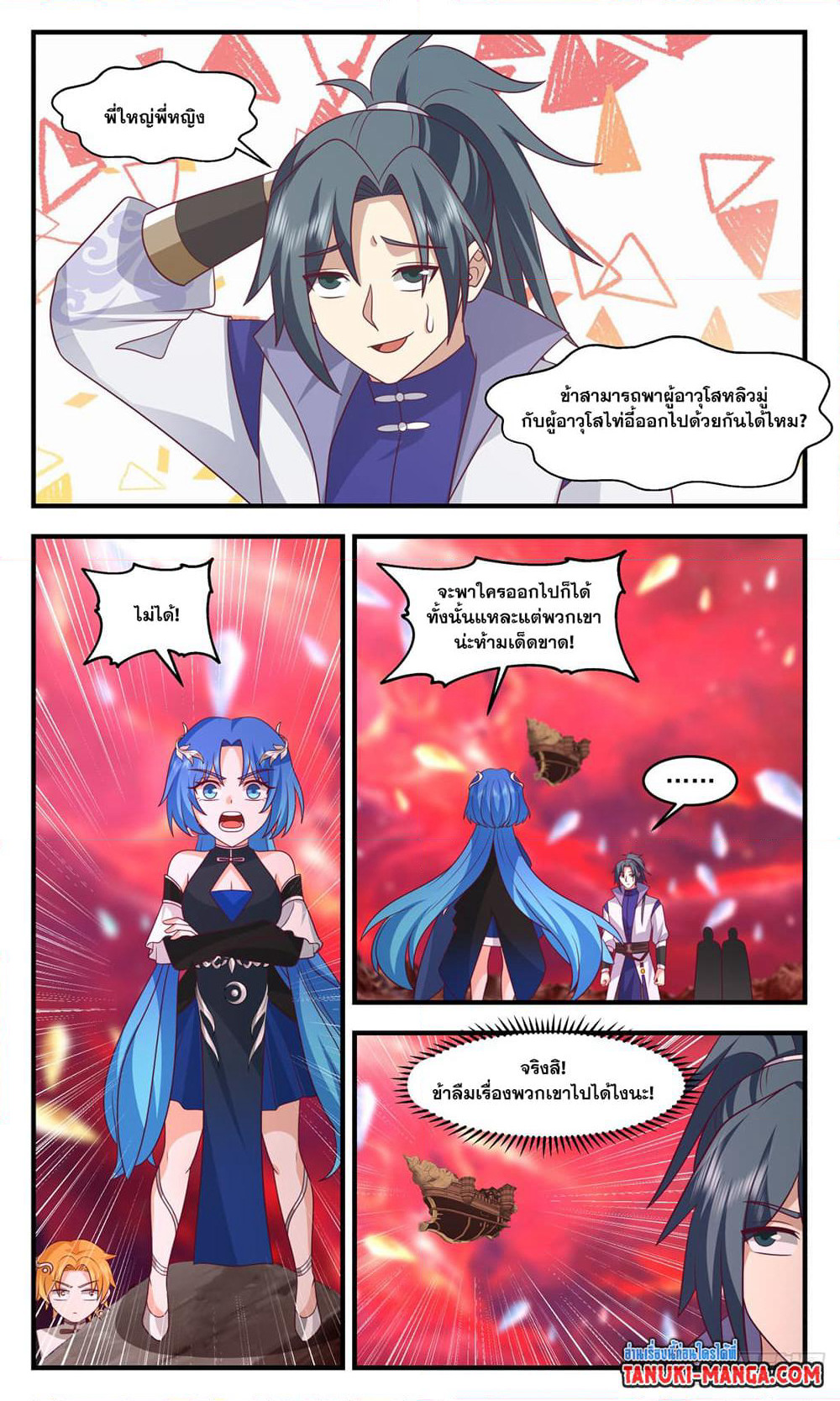 Martial Peak เทพยุทธ์เหนือโลก page 6