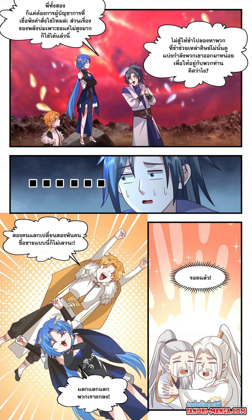 Martial Peak เทพยุทธ์เหนือโลก page 7