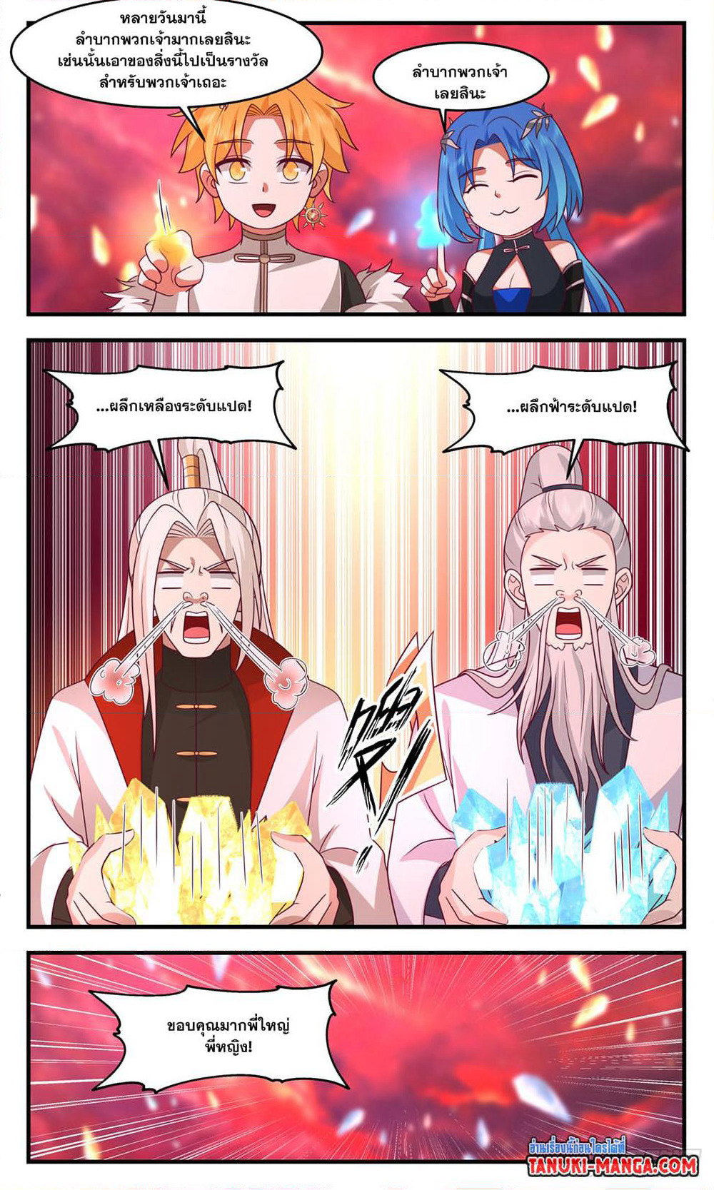 Martial Peak เทพยุทธ์เหนือโลก page 8