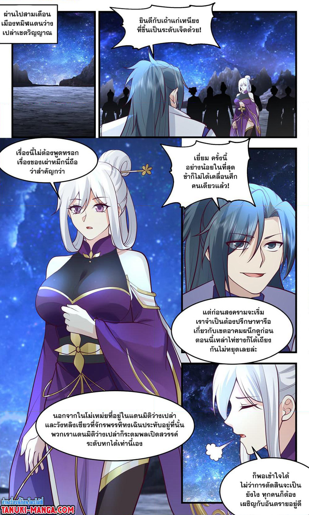 Martial Peak เทพยุทธ์เหนือโลก page 9