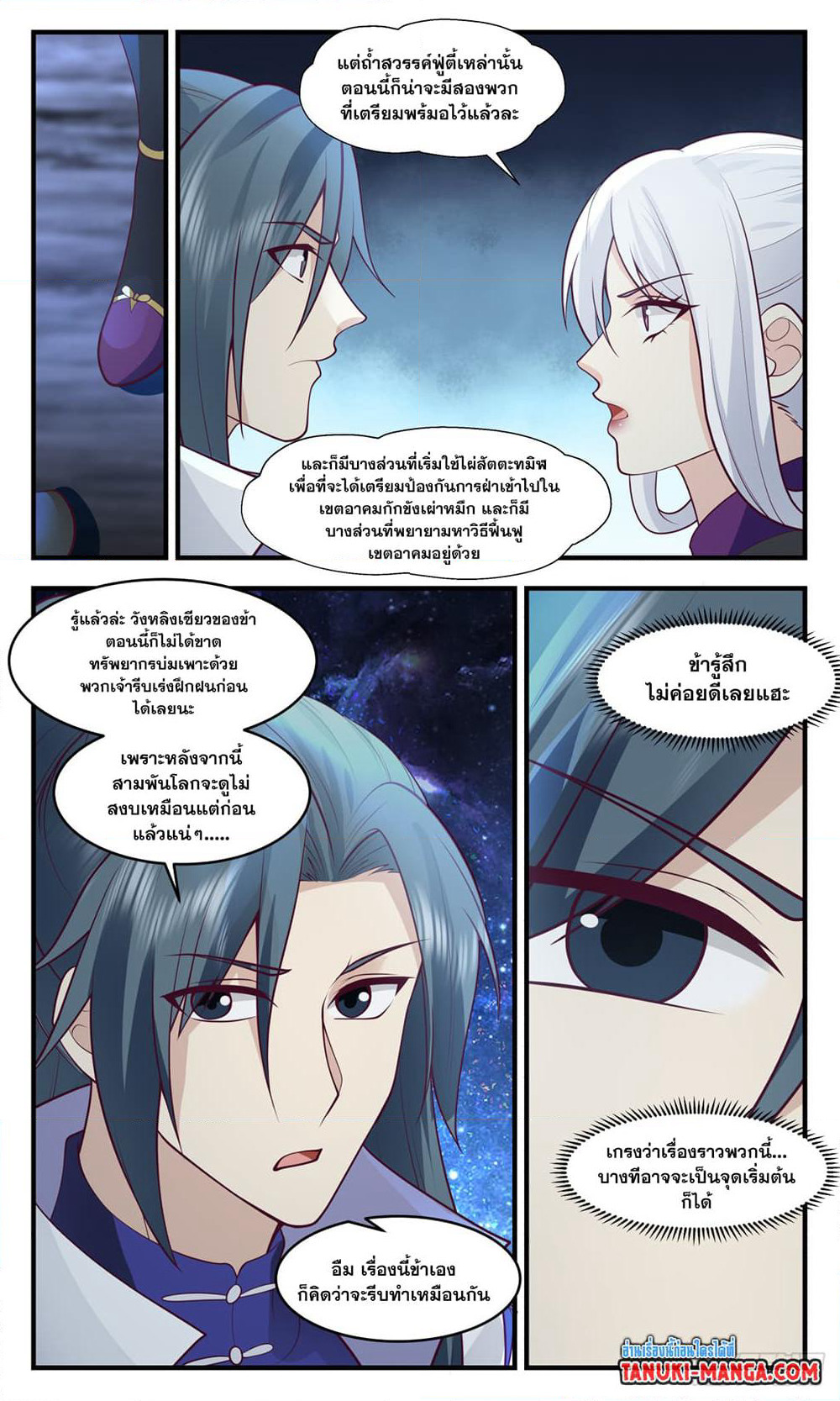 Martial Peak เทพยุทธ์เหนือโลก page 10