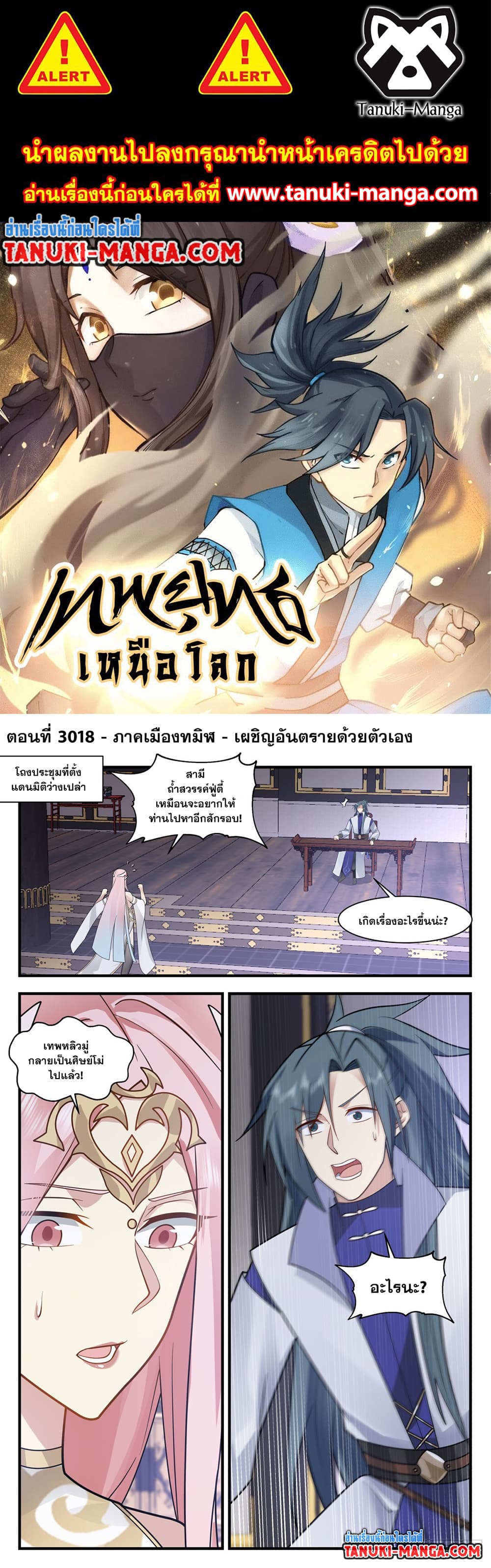 Martial Peak เทพยุทธ์เหนือโลก page 1