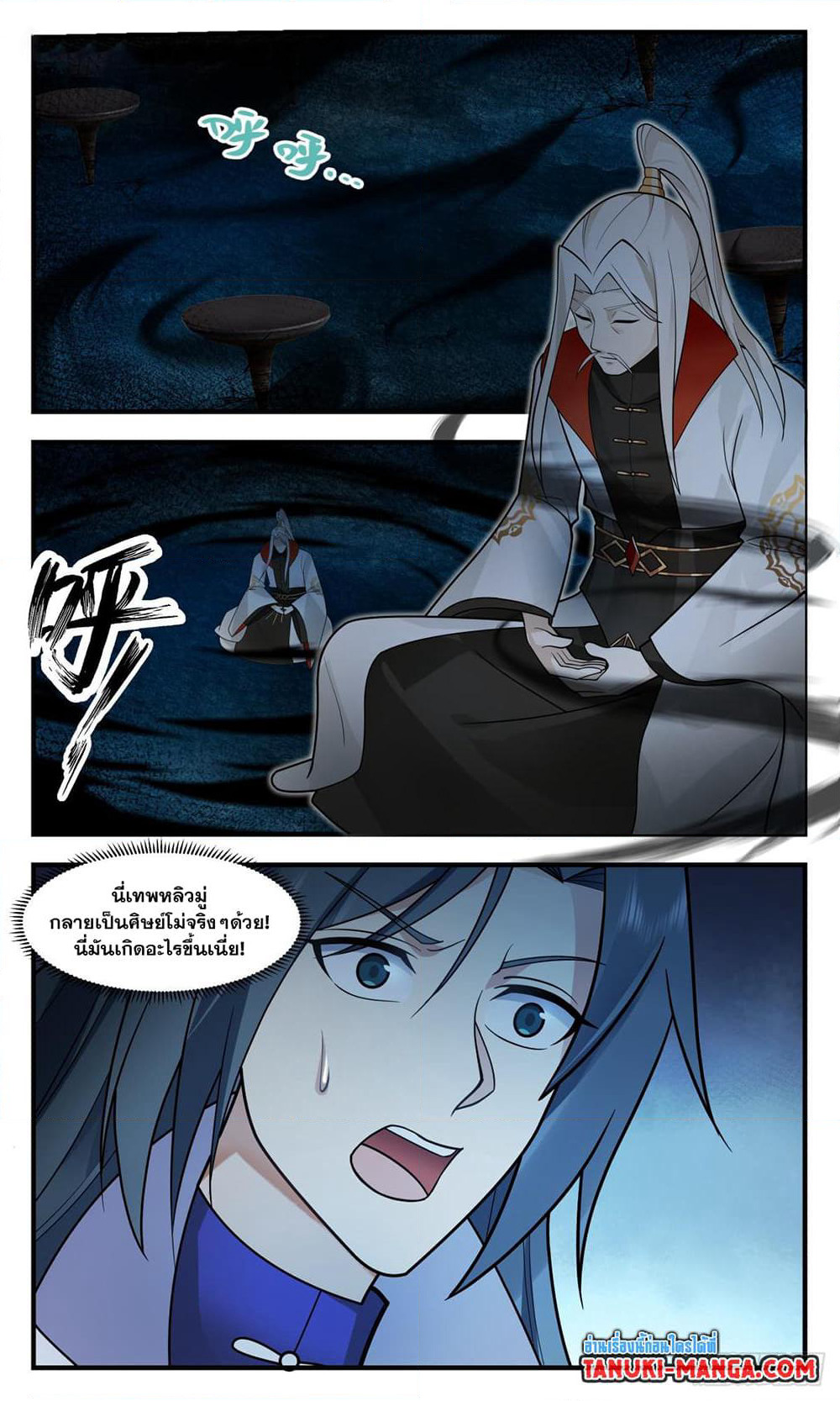 Martial Peak เทพยุทธ์เหนือโลก page 2
