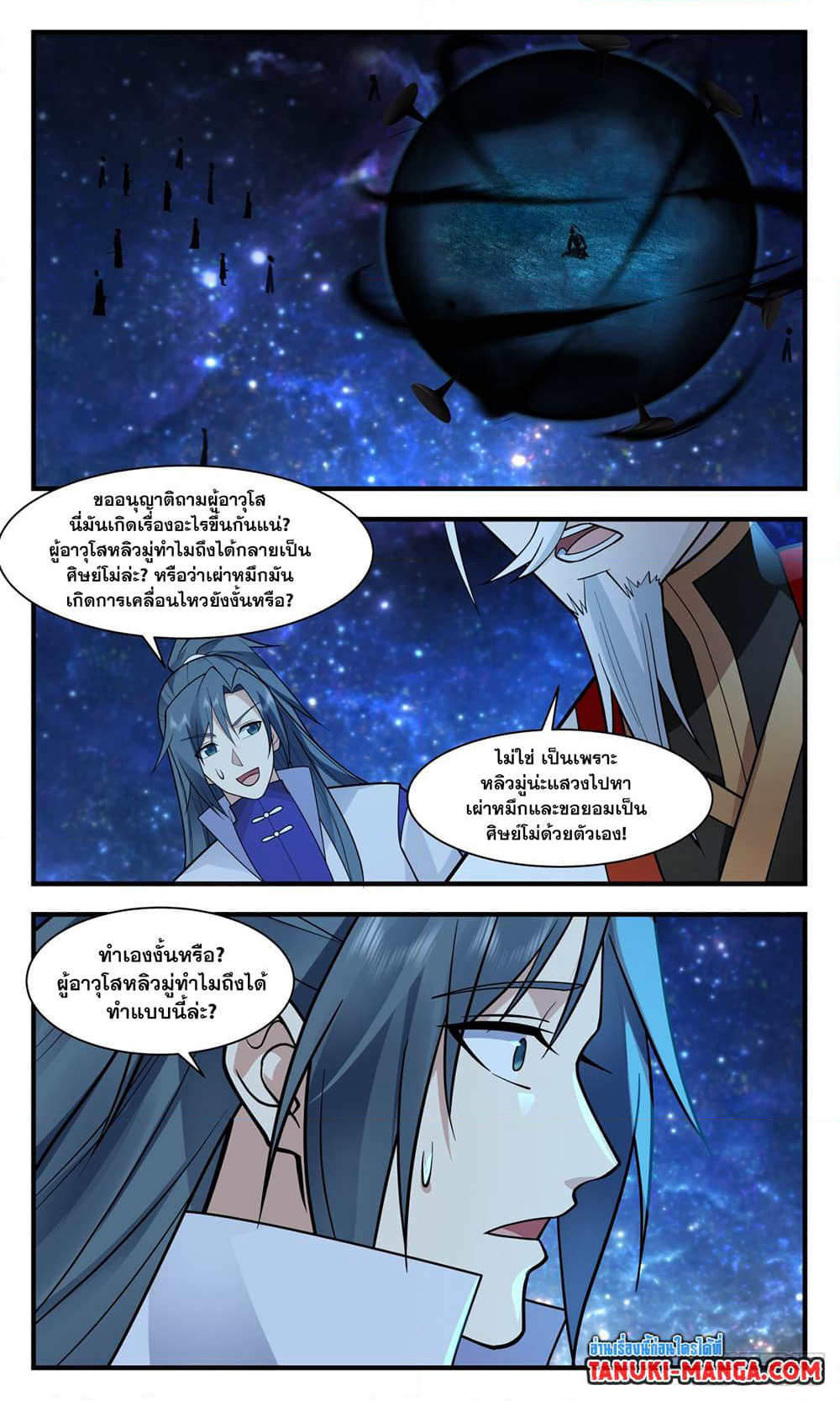 Martial Peak เทพยุทธ์เหนือโลก page 3