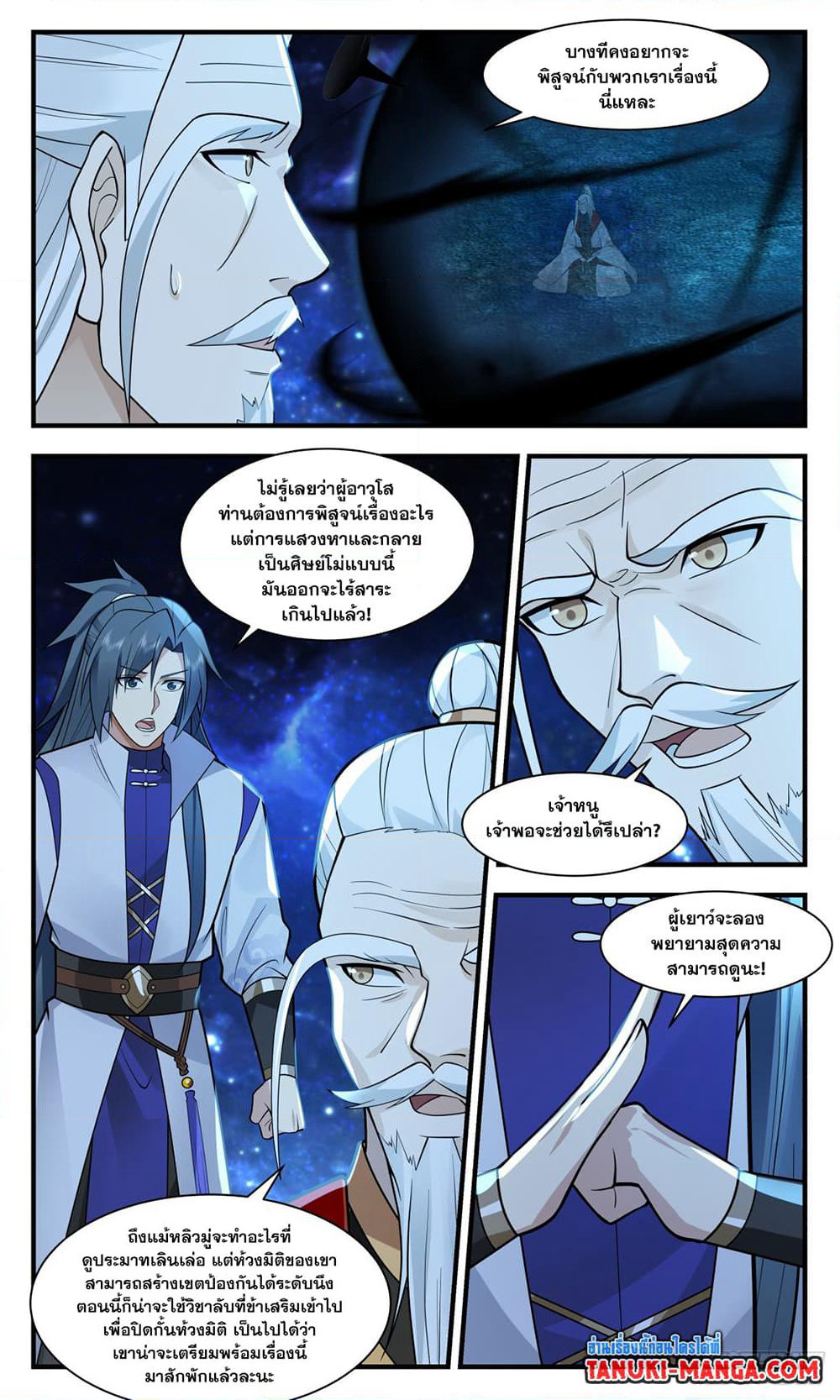 Martial Peak เทพยุทธ์เหนือโลก page 4