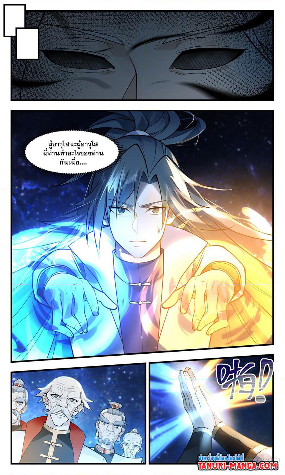 Martial Peak เทพยุทธ์เหนือโลก page 5
