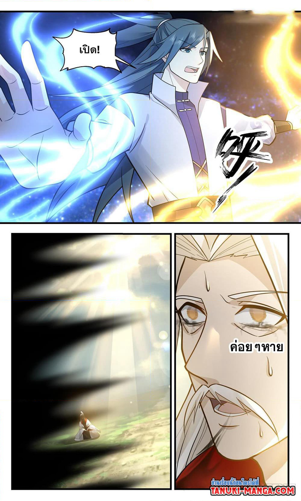 Martial Peak เทพยุทธ์เหนือโลก page 6