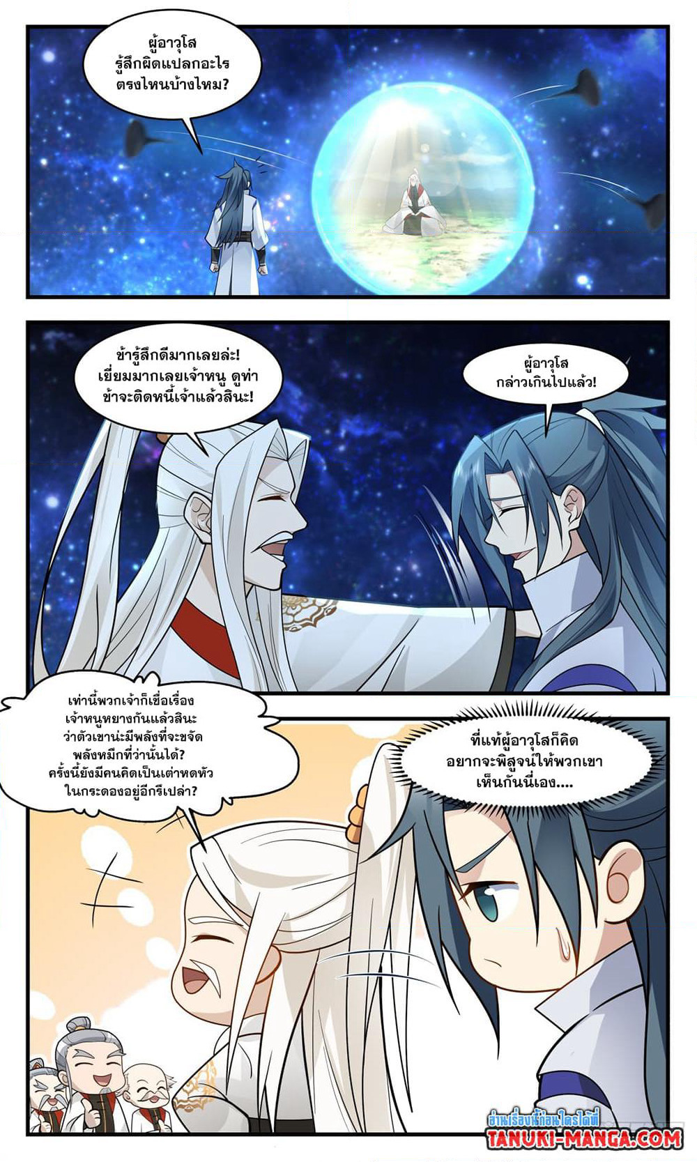 Martial Peak เทพยุทธ์เหนือโลก page 7